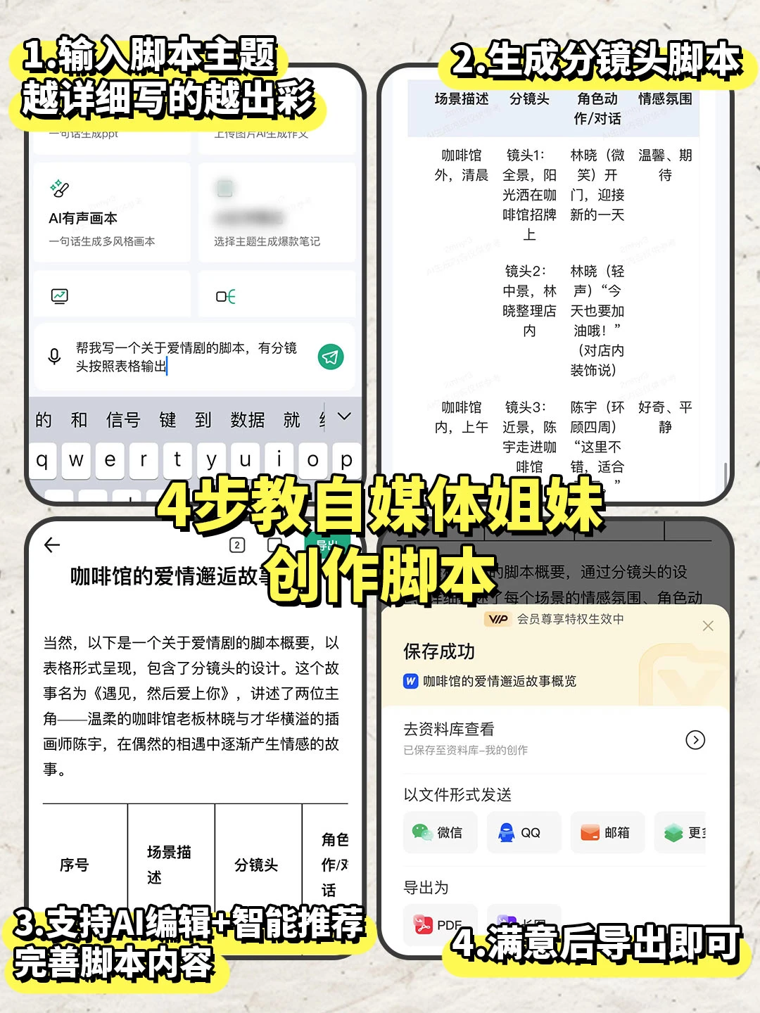 自媒体人高质创作脚本，开启2倍速创作🌞