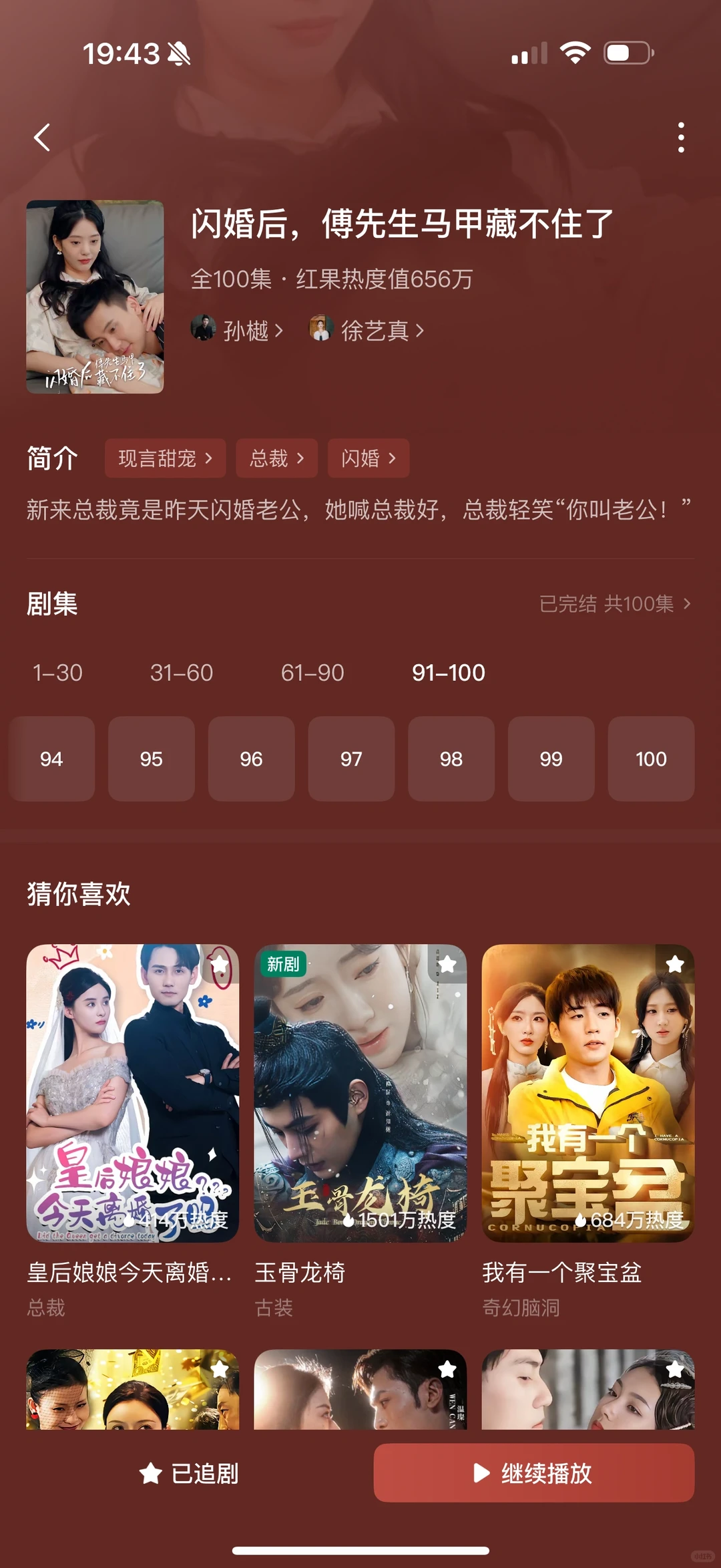 整理了18部超好看短剧①①