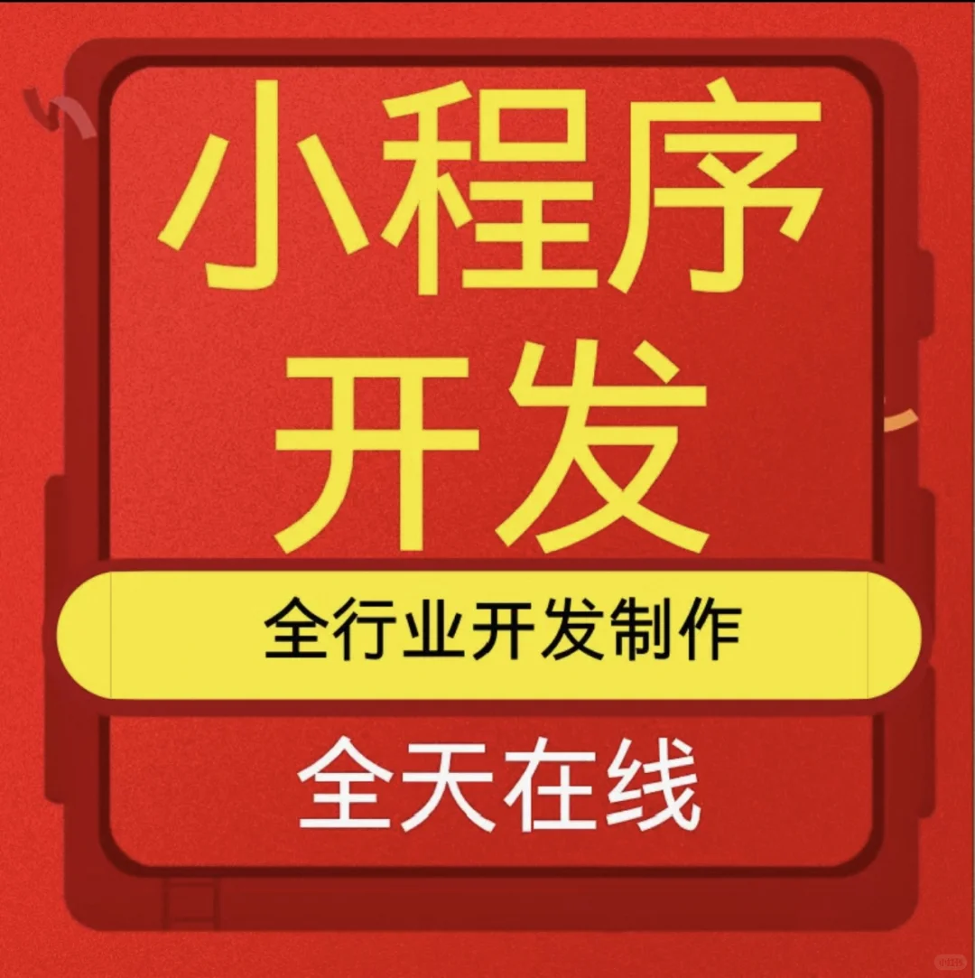 软件开发、小程序开发、网站开发-夜雨聆风