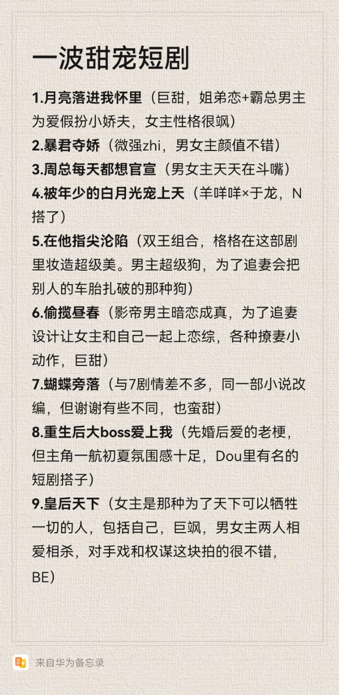 一波甜宠短剧😘😘😘来袭-夜雨聆风