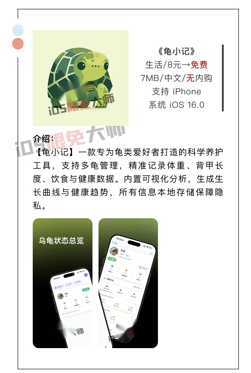 10月26日精选iOS限免软件