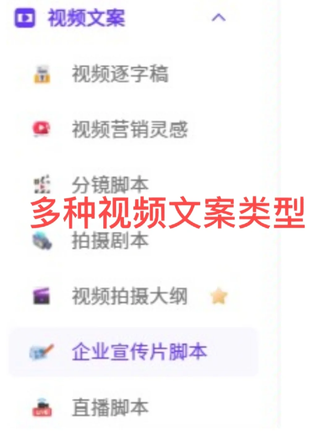 AI为你打造独一无二的企业宣传片脚本！