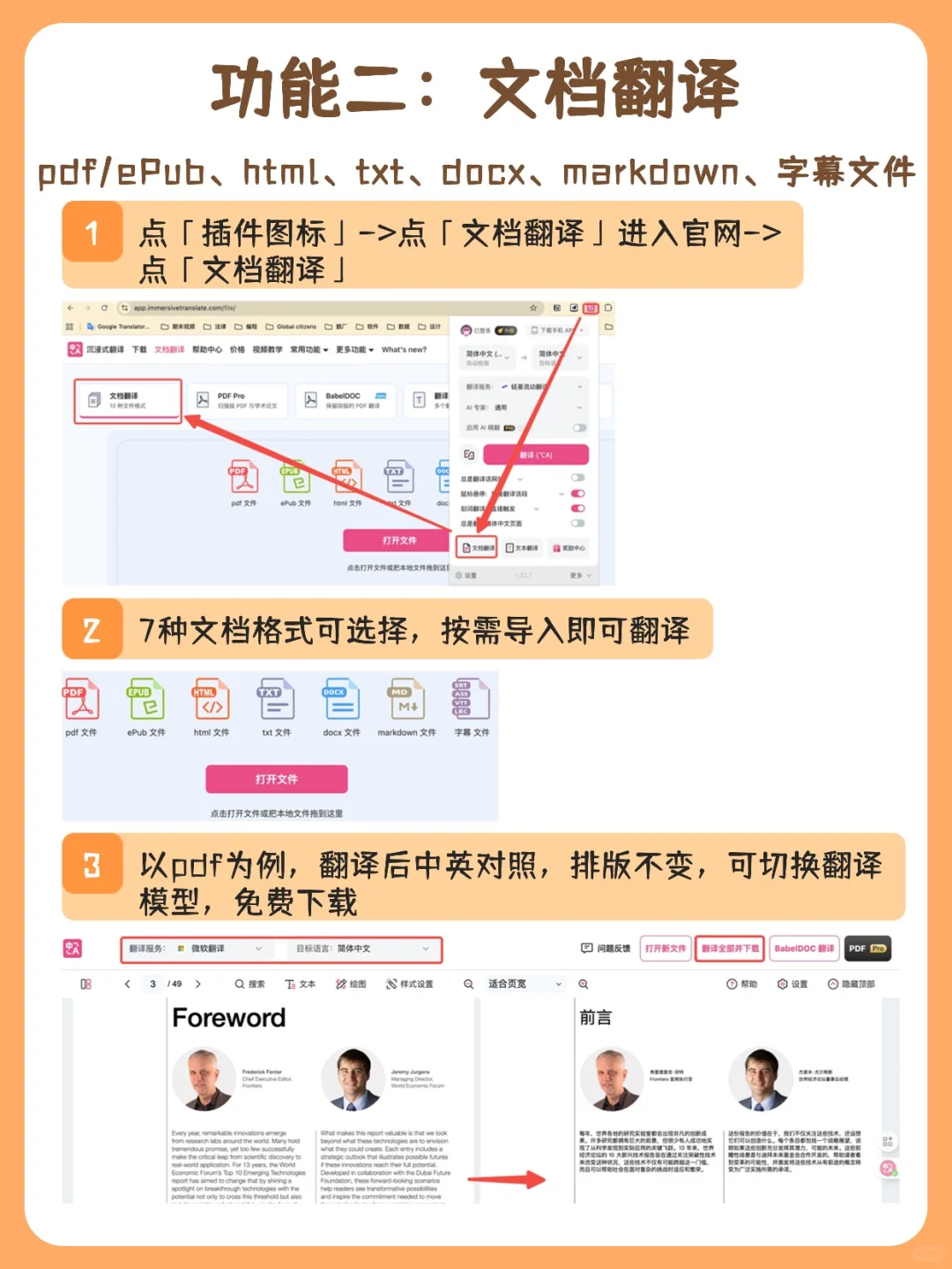 免费全能翻译插件！高质量满足所有双语阅读