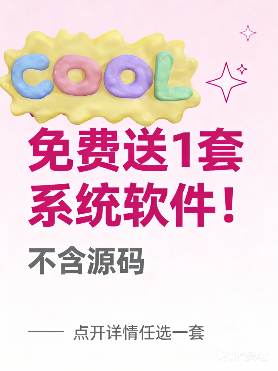 免费送一套软件.不骗！