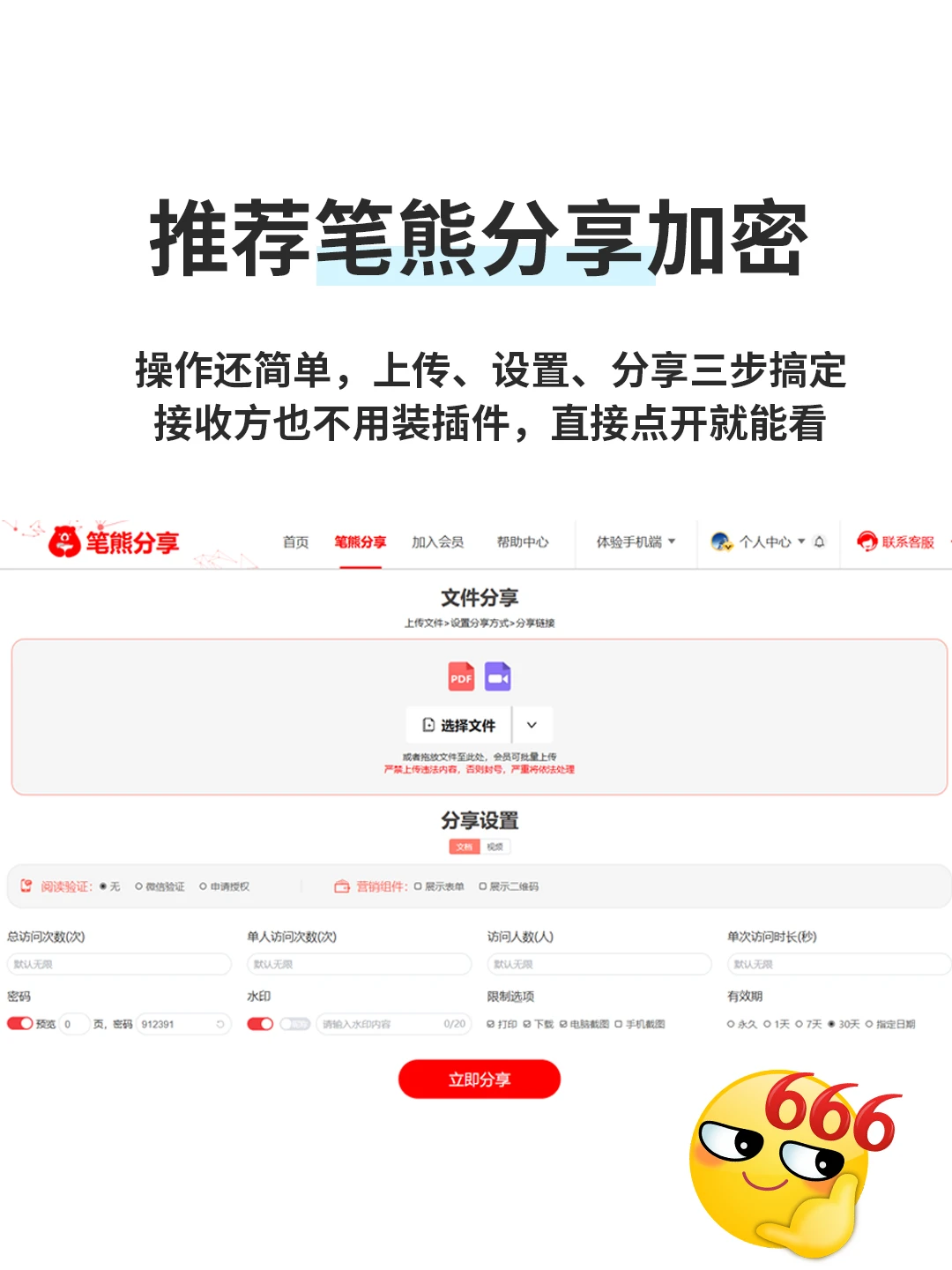 怕咨询文件泄密/发错？ 用笔熊分享稳了！