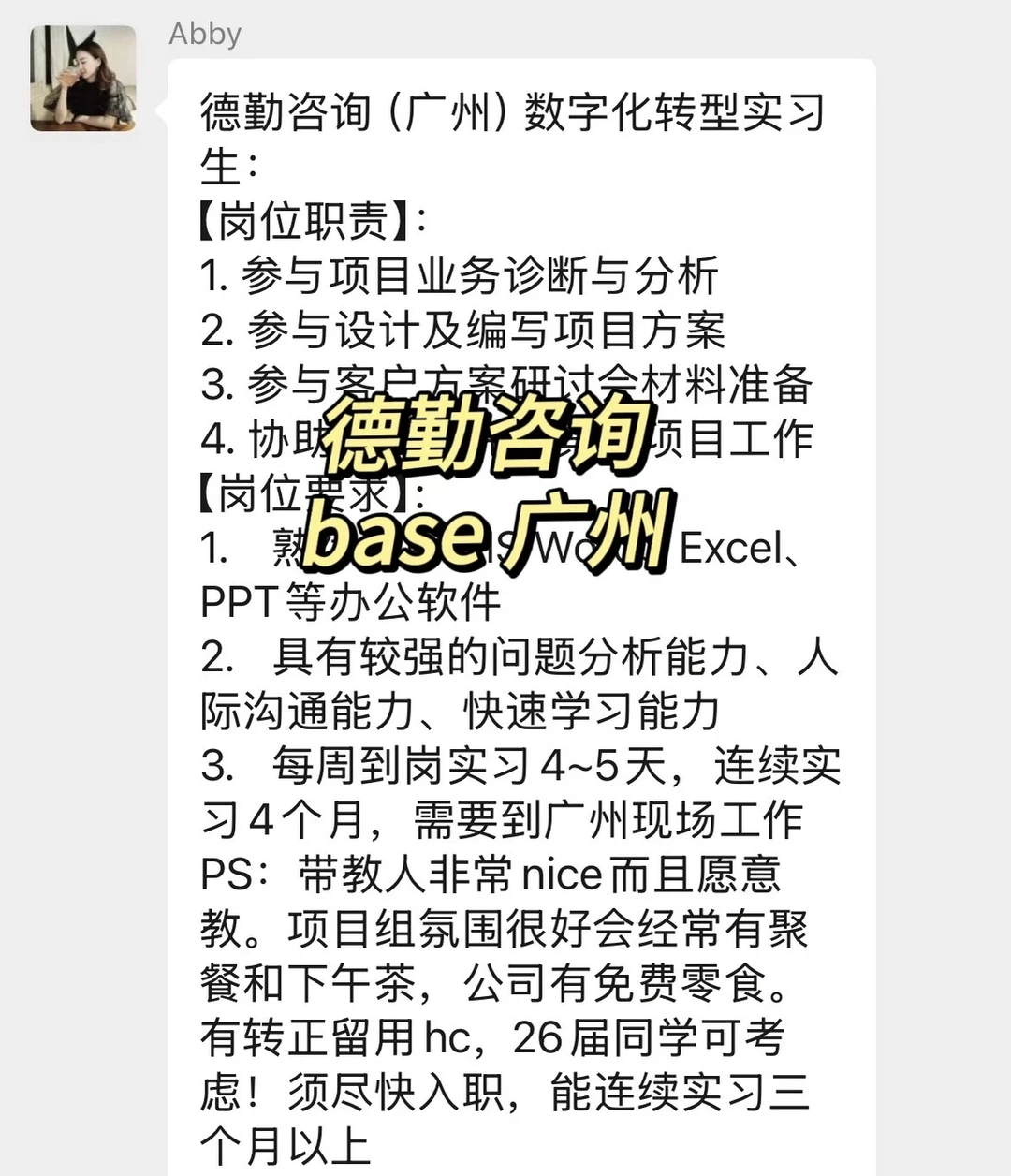 实习内推 | 急招继任 |德勤咨询实习-夜雨聆风