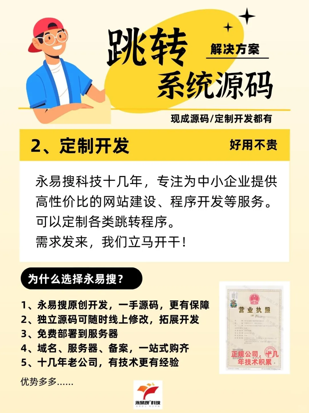 网址域名跳转系统源码，现成PHP程序可定制