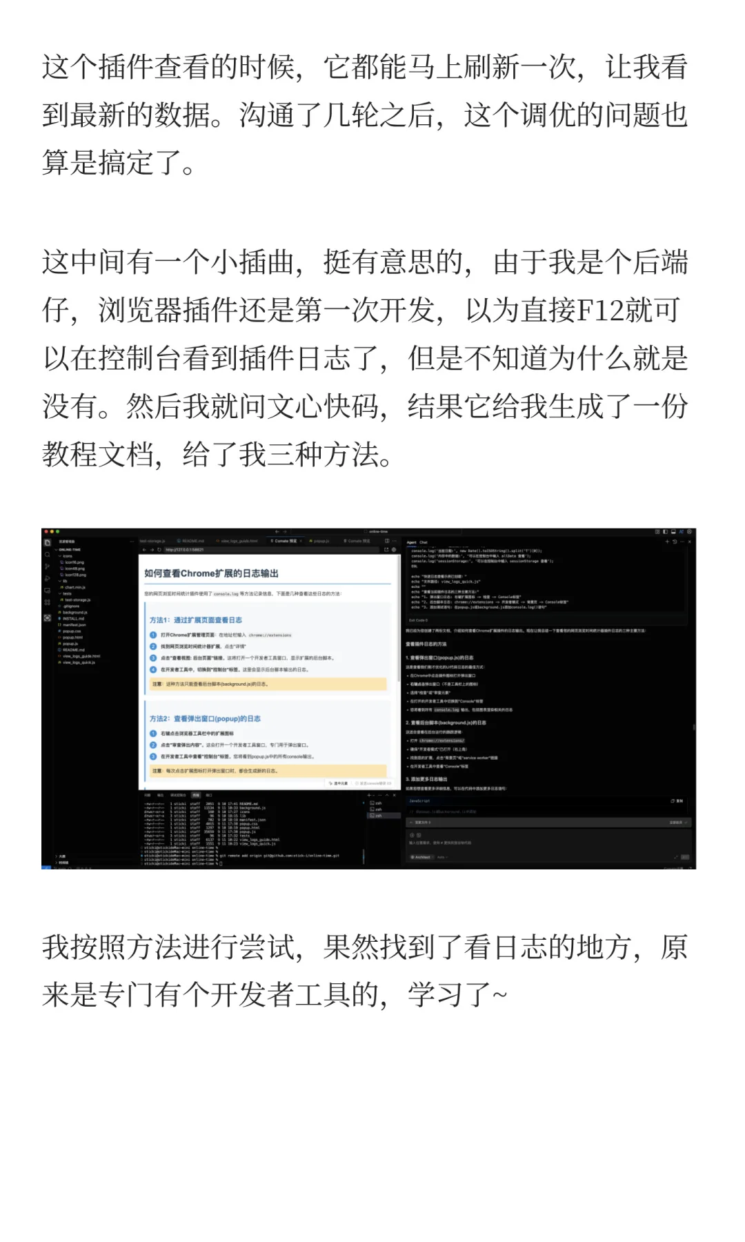 成功做出可以统计网页浏览时间的插件