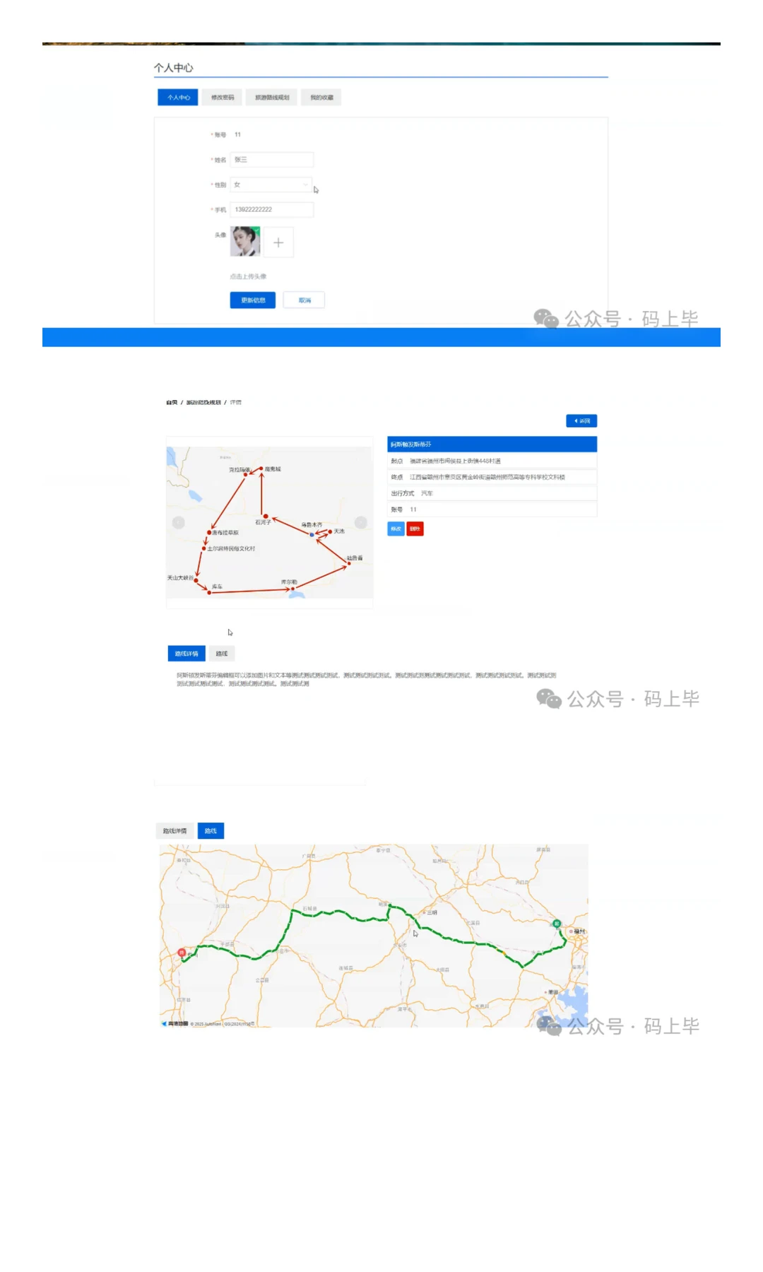 基于Hadoop的旅游推荐系统与数据分析可视化