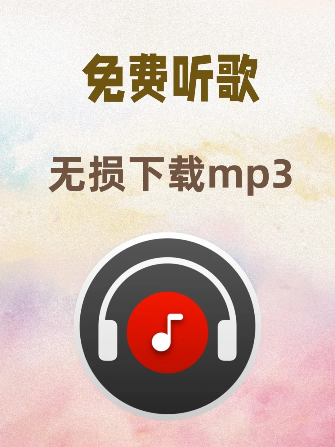 挖到宝了！全网音乐一网打尽免费听