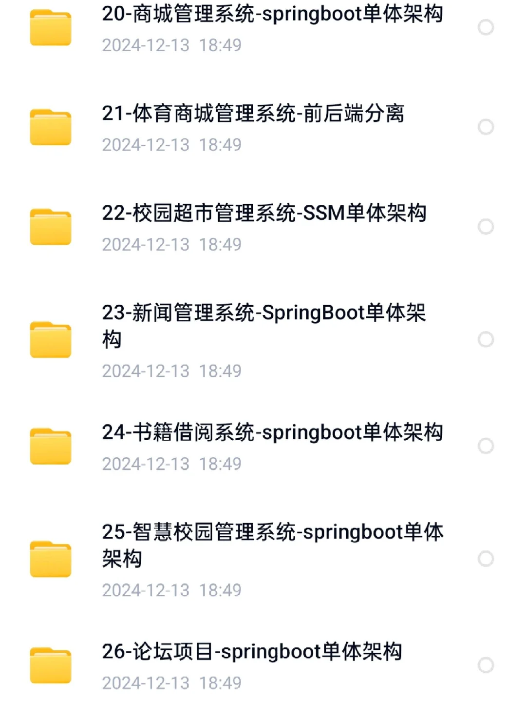 Java web 项目合集 整整64套 轻松拿捏期末