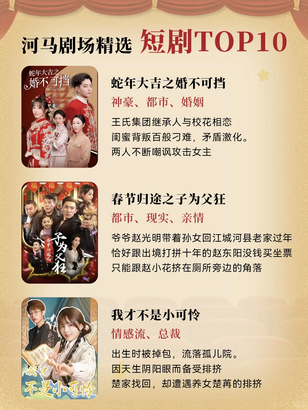 剧荒码住❗10部精选的短剧❗入股不亏