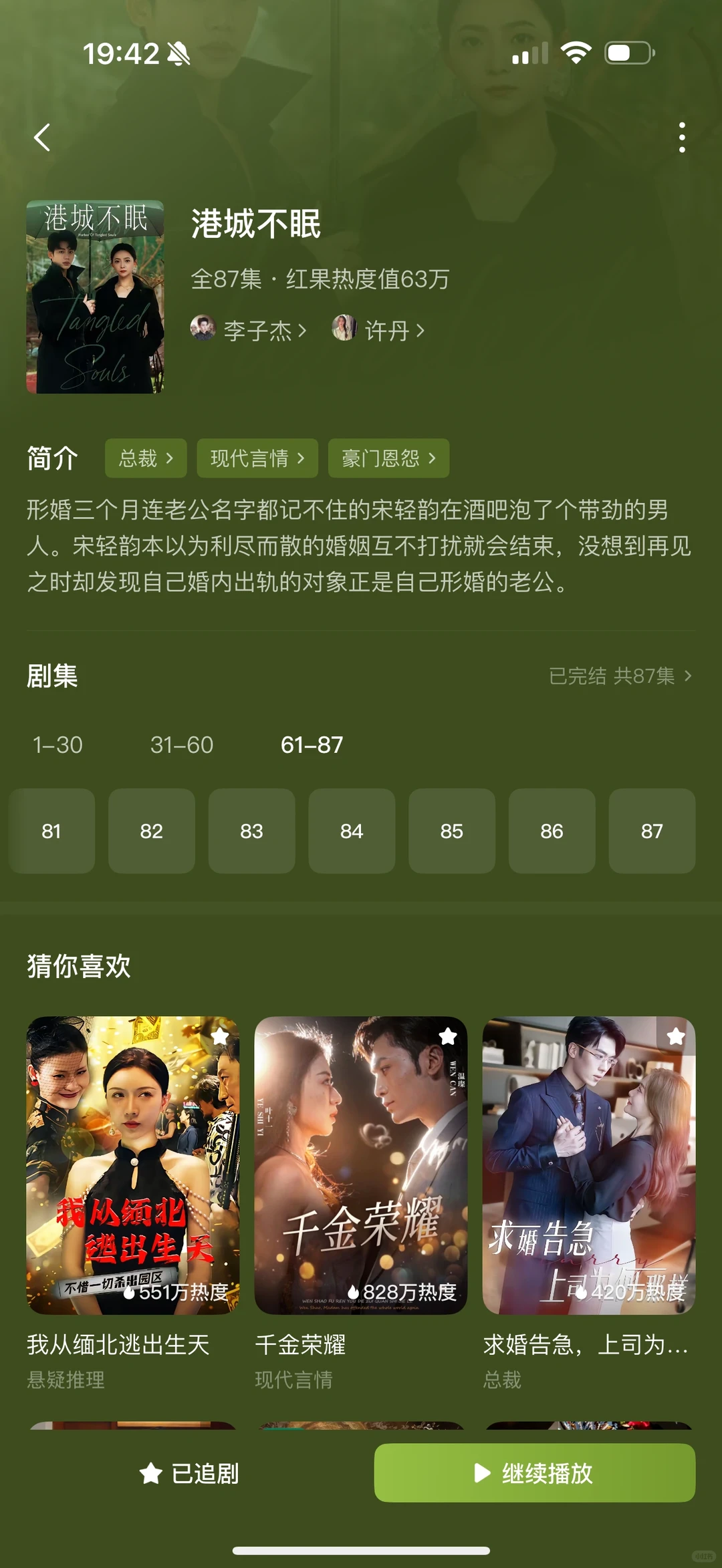 整理了18部超好看短剧①①