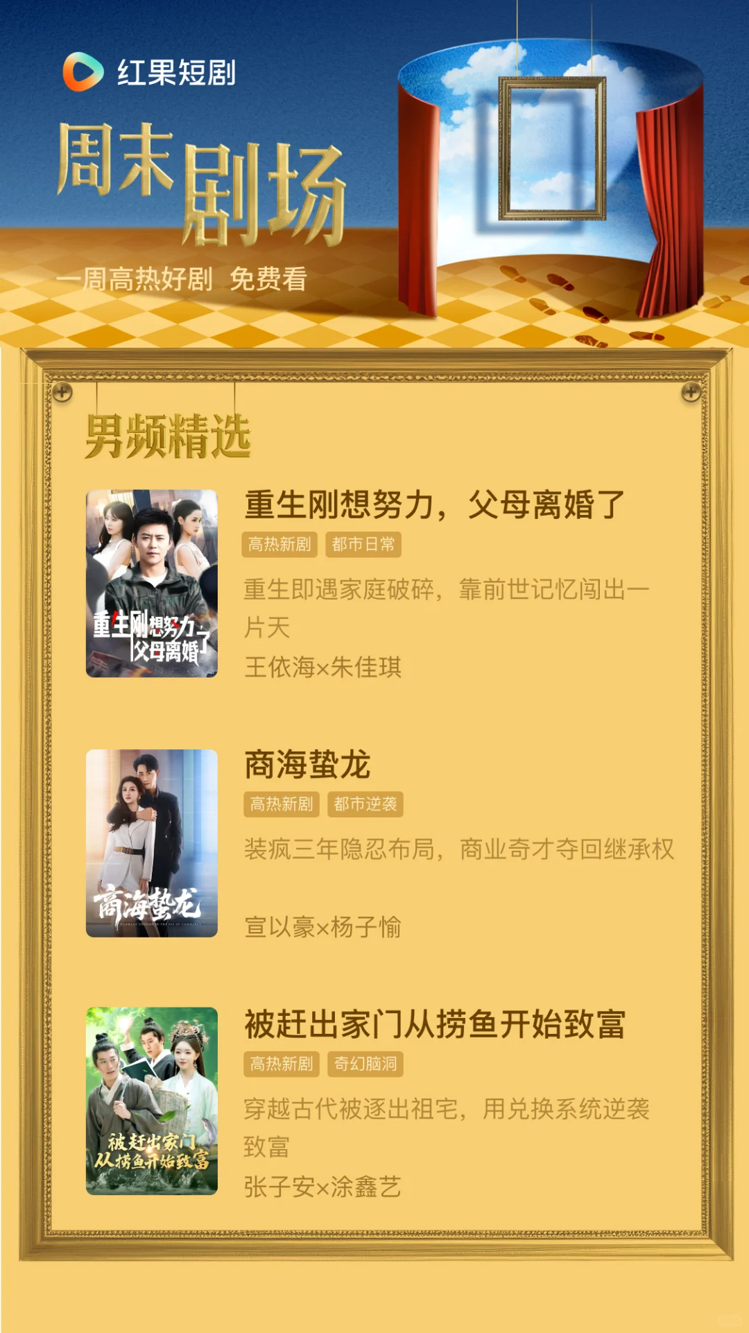 剧荒退散！周末剧场精选好剧心动来袭