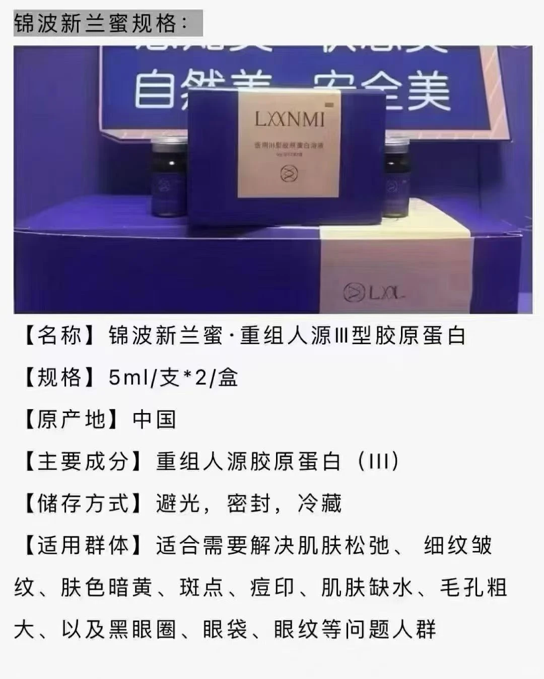 兰蜜三型胶原-夜雨聆风