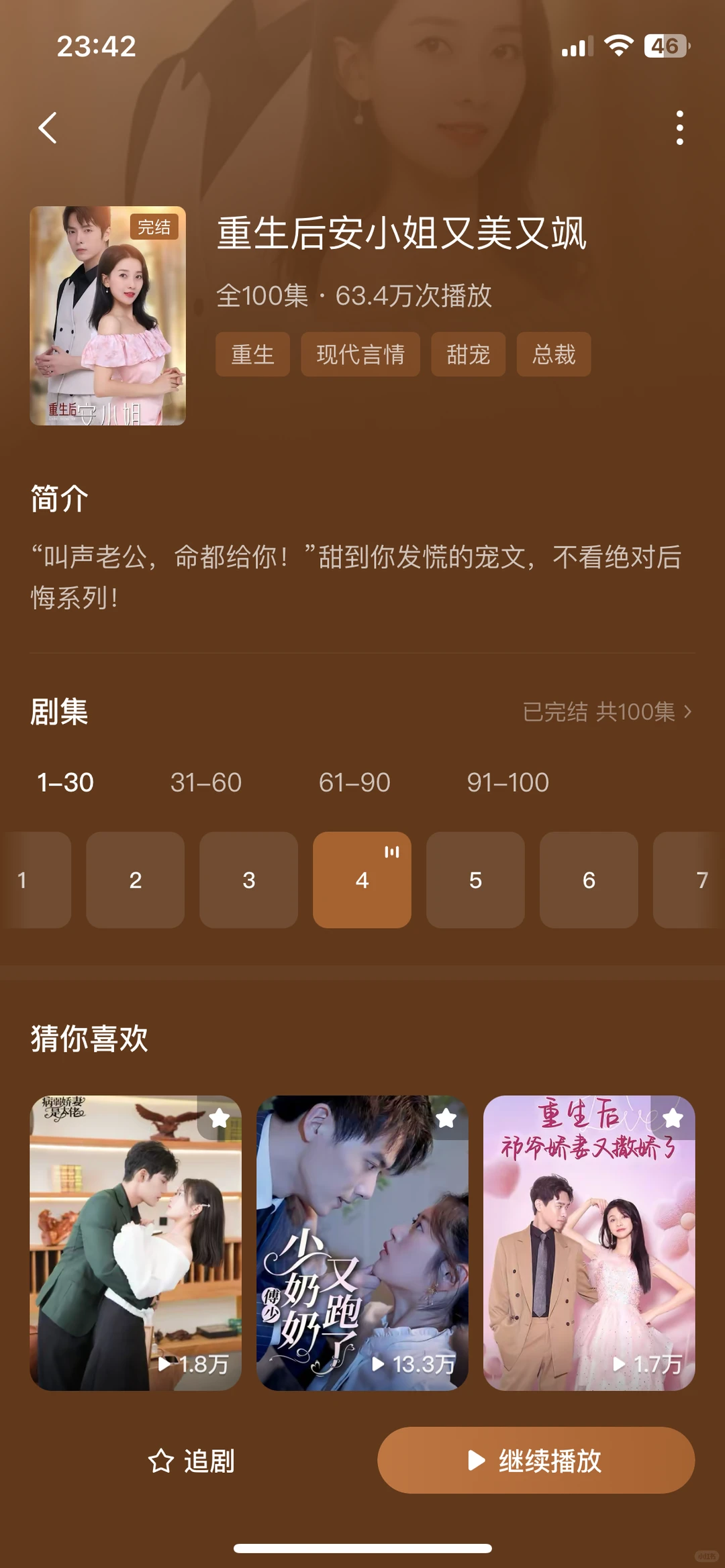 推荐18部值得看的短剧（四）