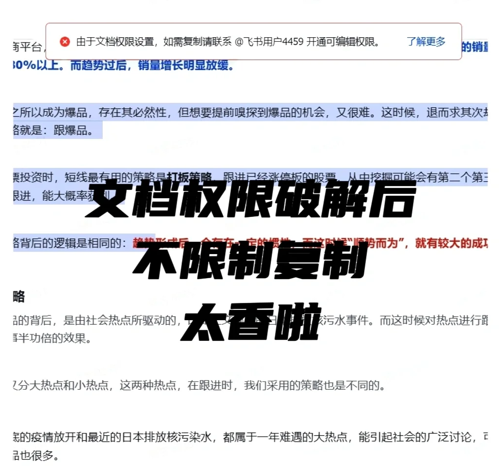 一个脚本帮你破解飞书不能复制的权限-夜雨聆风