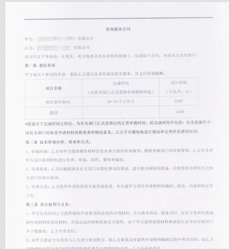 北京通晓咨询三年办不下软著不退款坐地起价