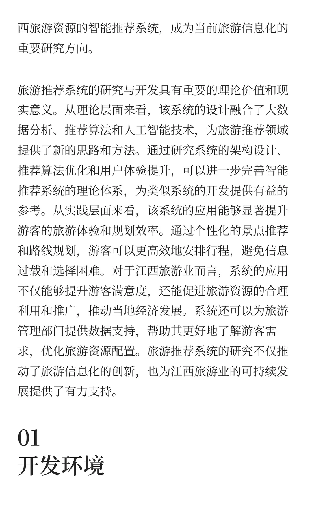 基于Hadoop的旅游推荐系统与数据分析可视化