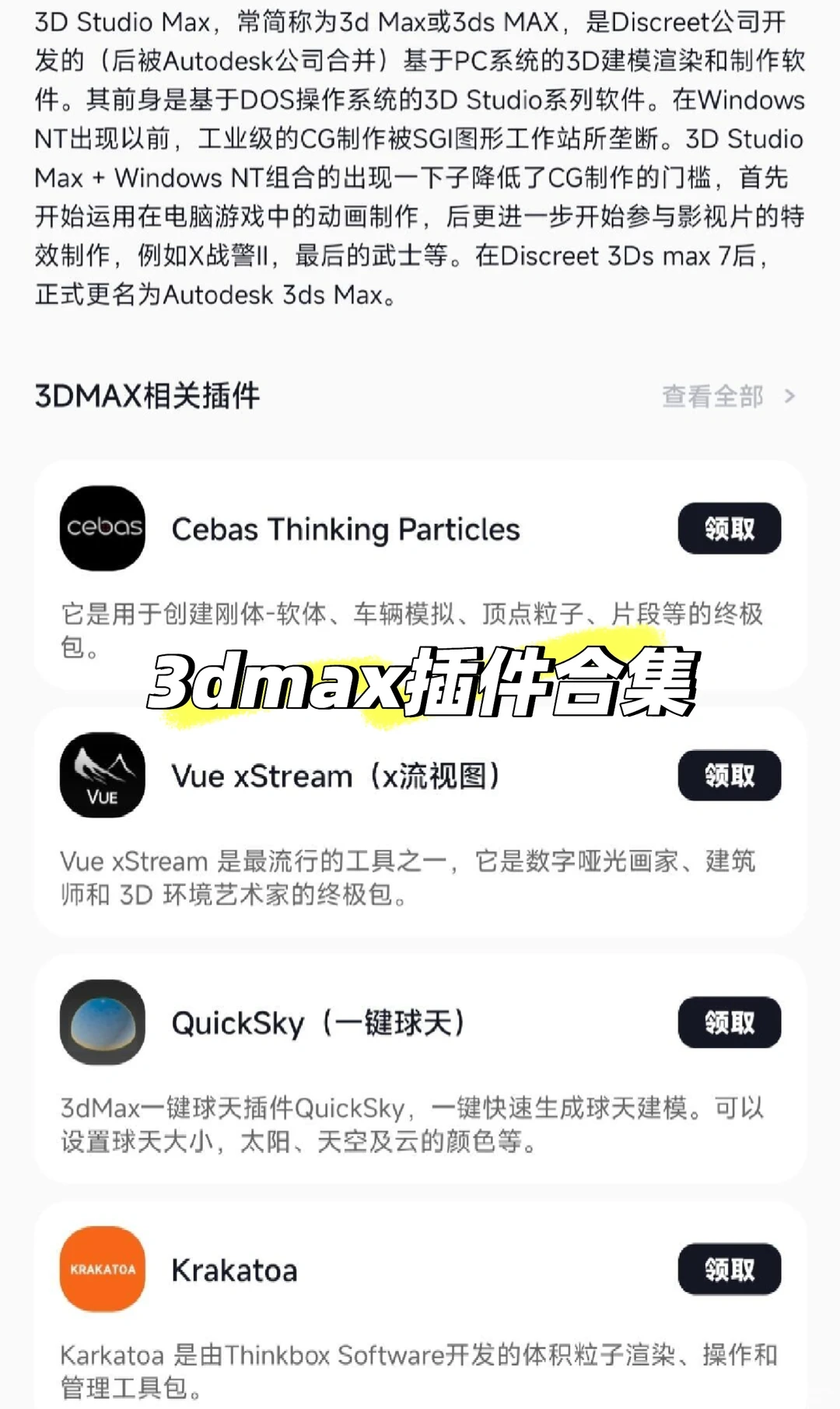 为什么我学3dmax的时候不知道这个app-夜雨聆风
