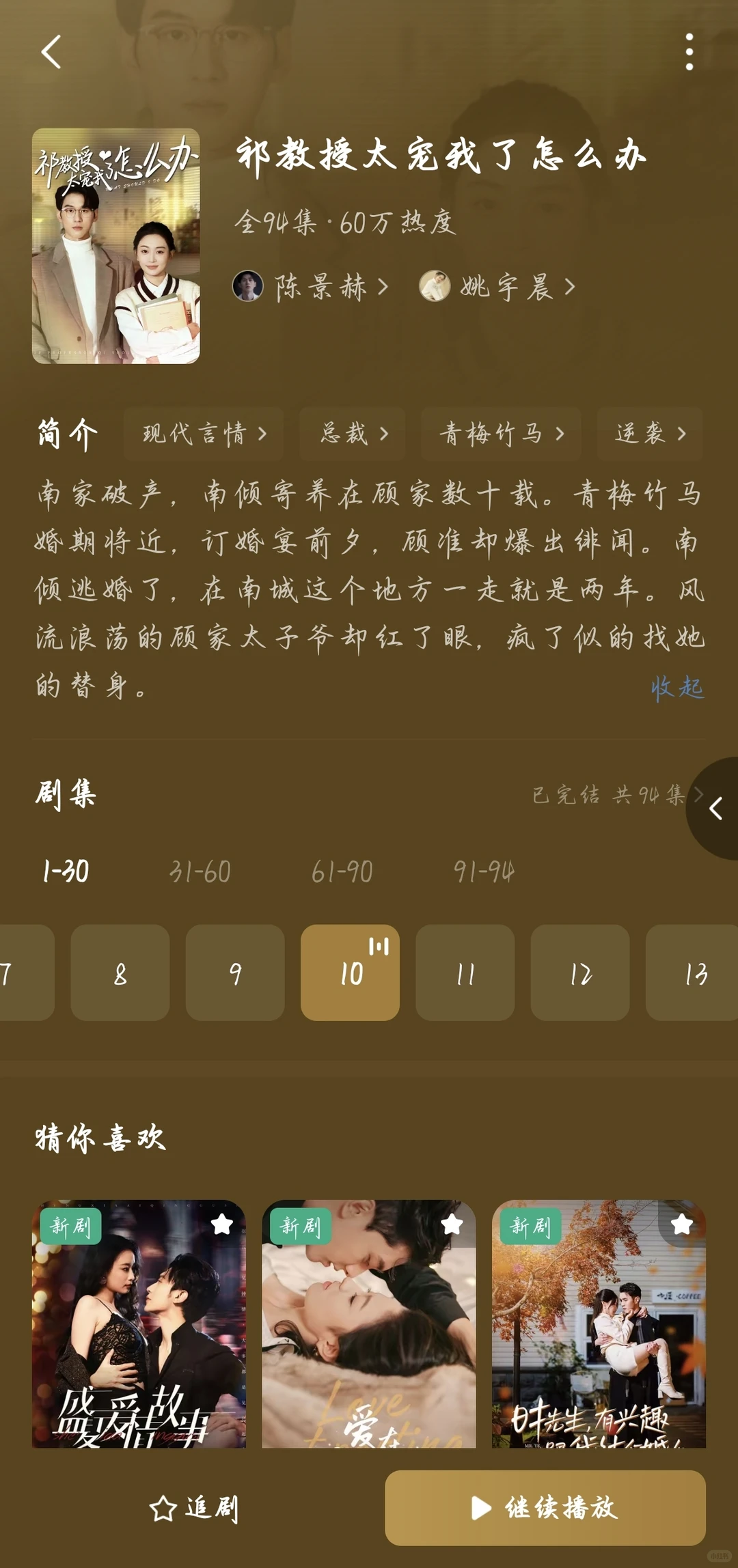 推荐18部值得看的短剧（八）