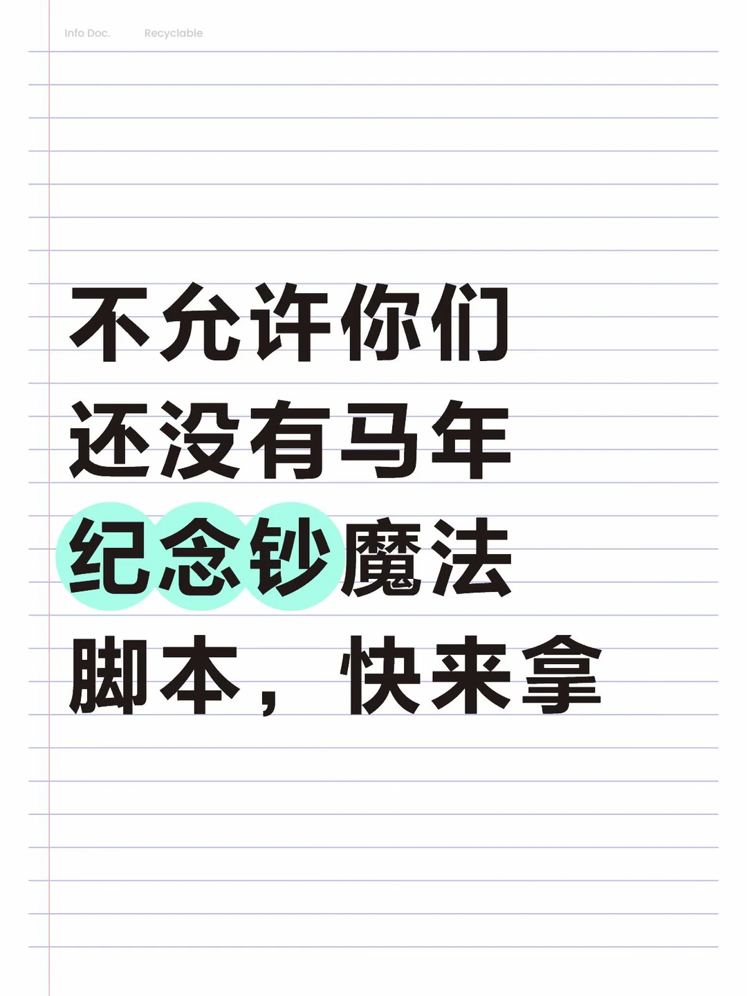 没有马钞魔法脚本的来拿