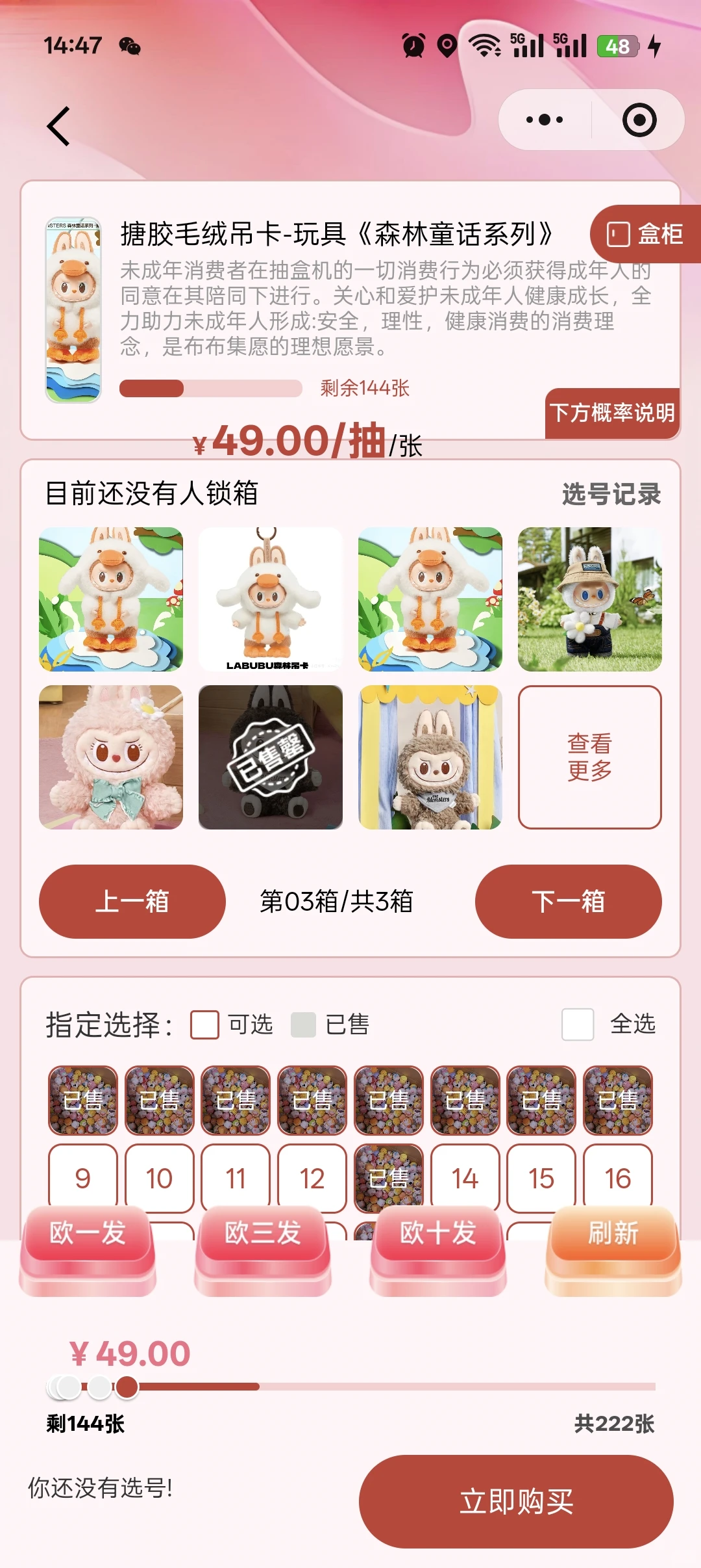 布布抽盒机盲盒系统开发