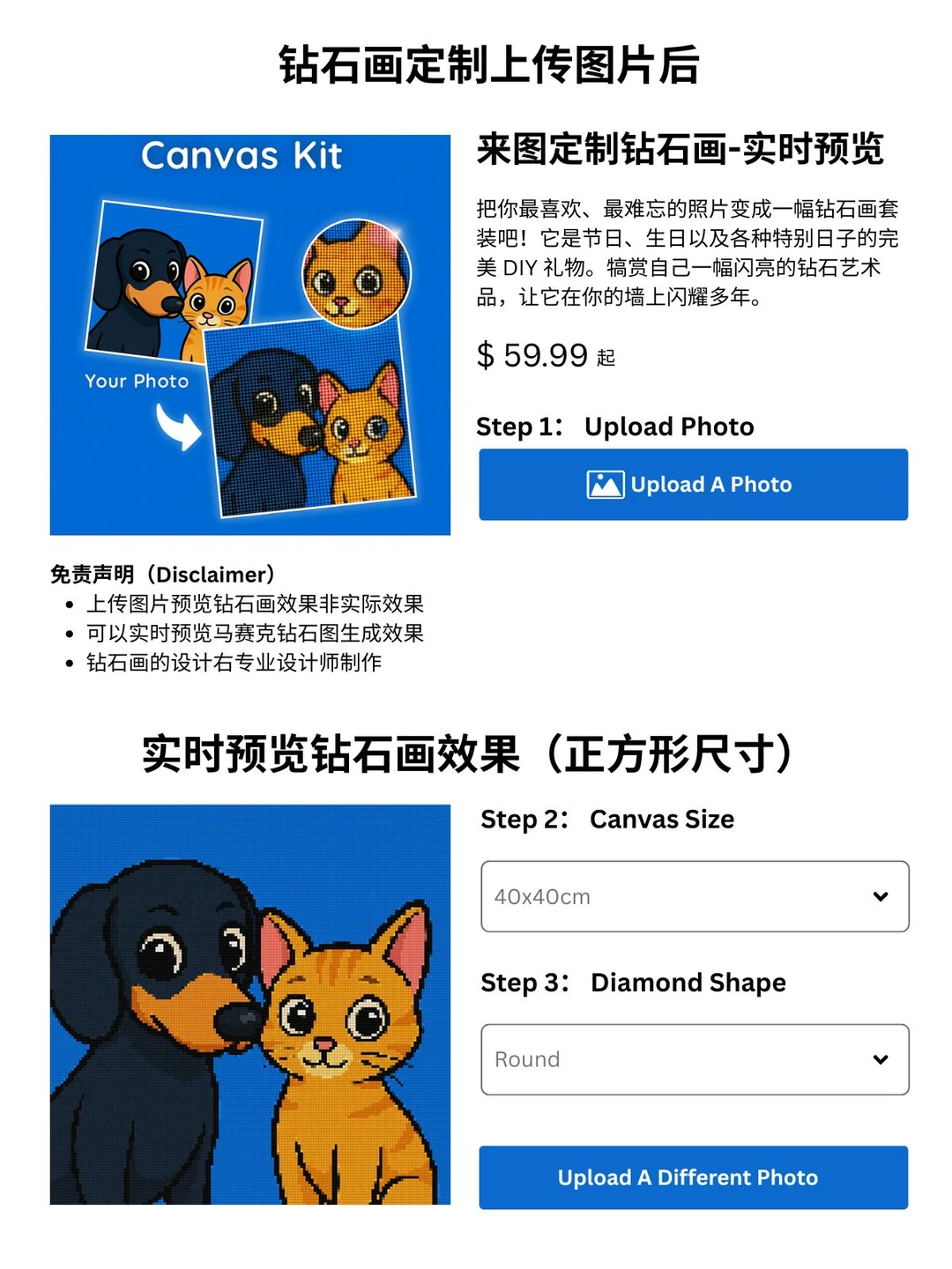 Shopify独家-钻石画上传并实时预览插件