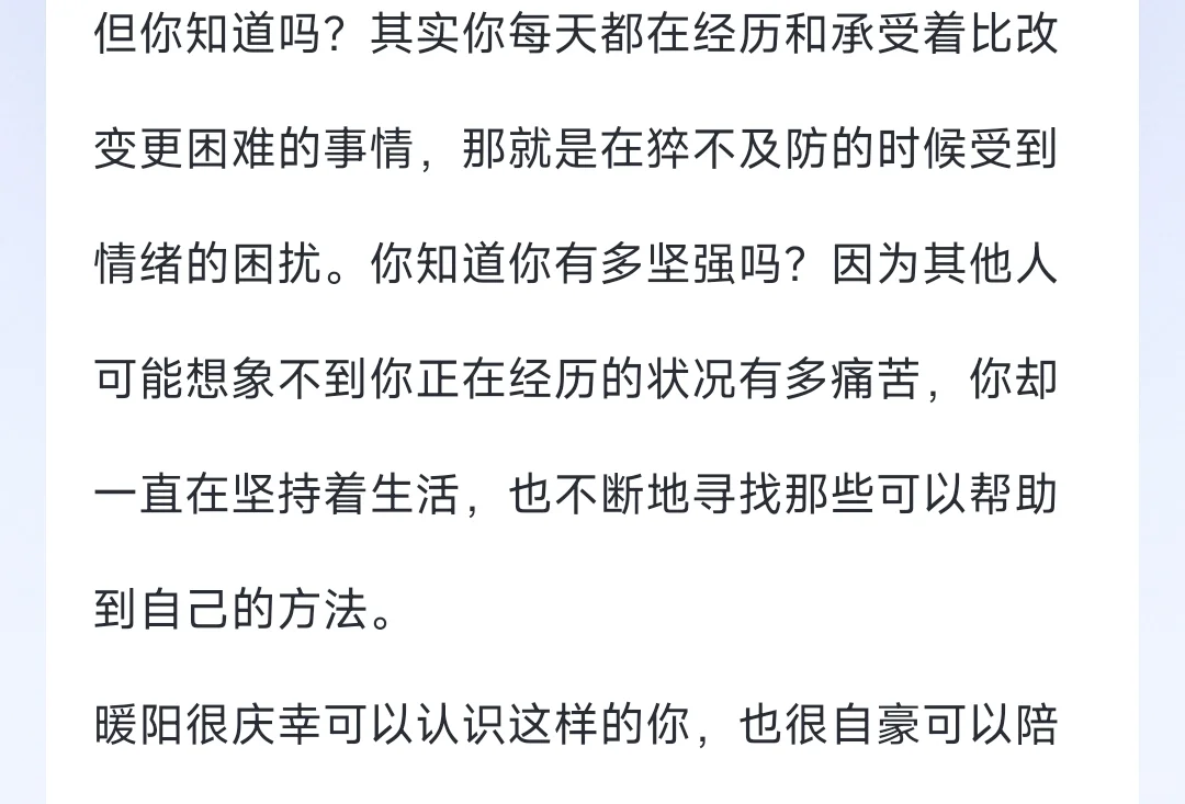 果然！我的咨询师是了解我的呜呜