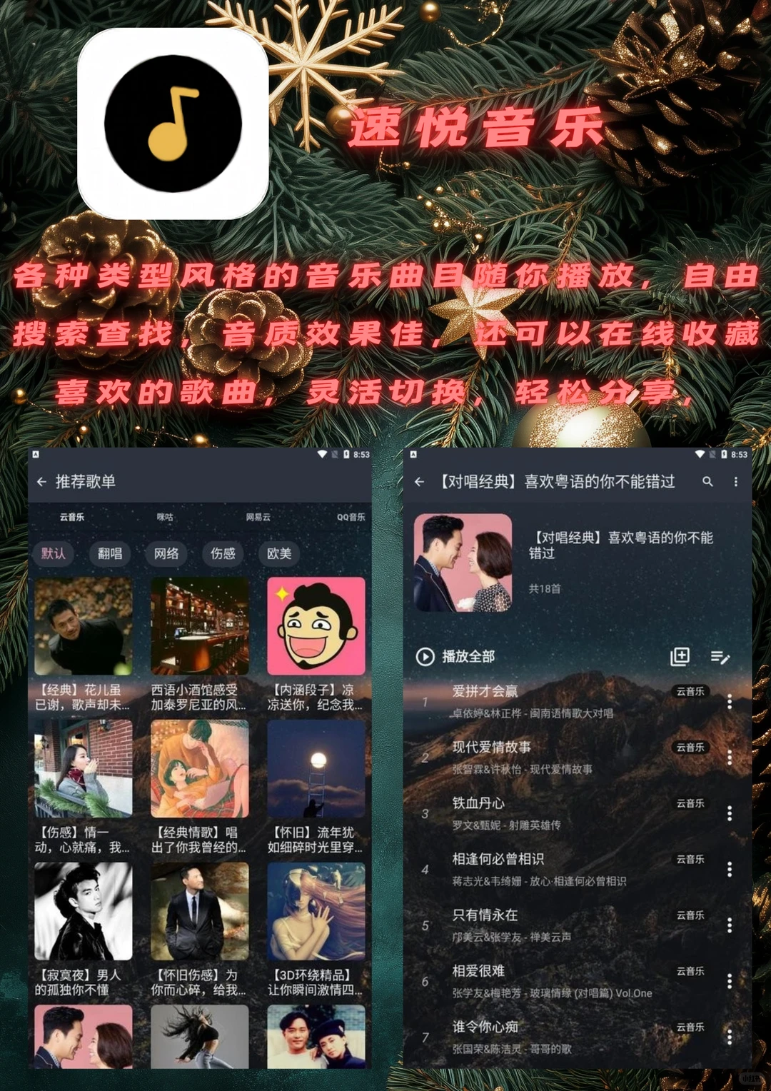 4款女神都不卸载的音乐app