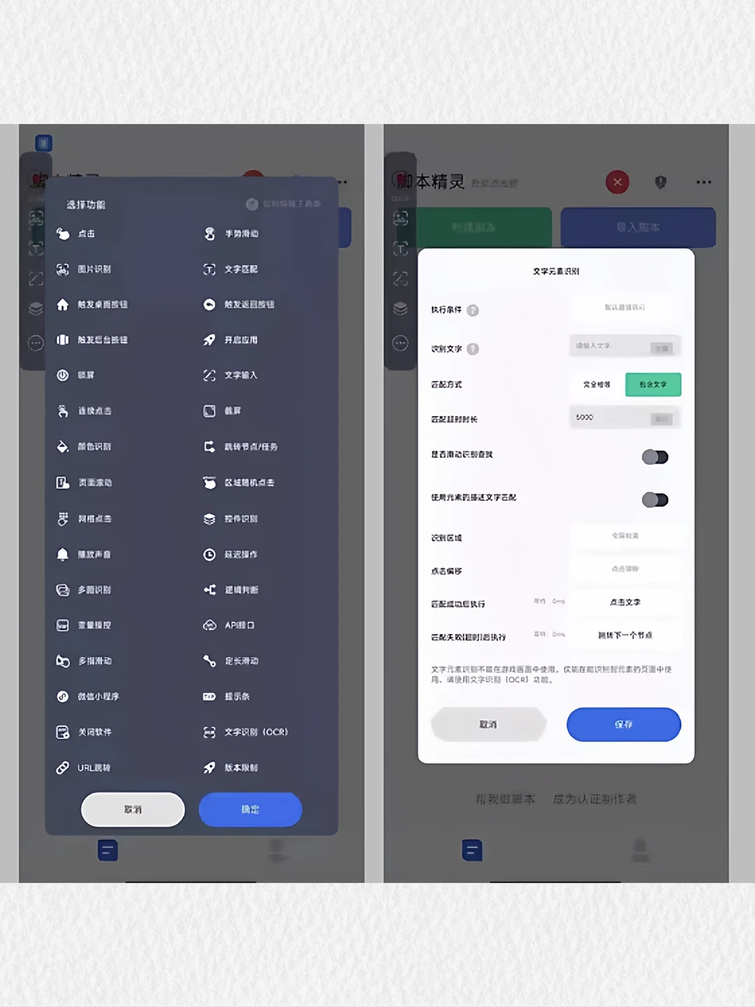 安卓手机自动脚本精灵软件图片识别