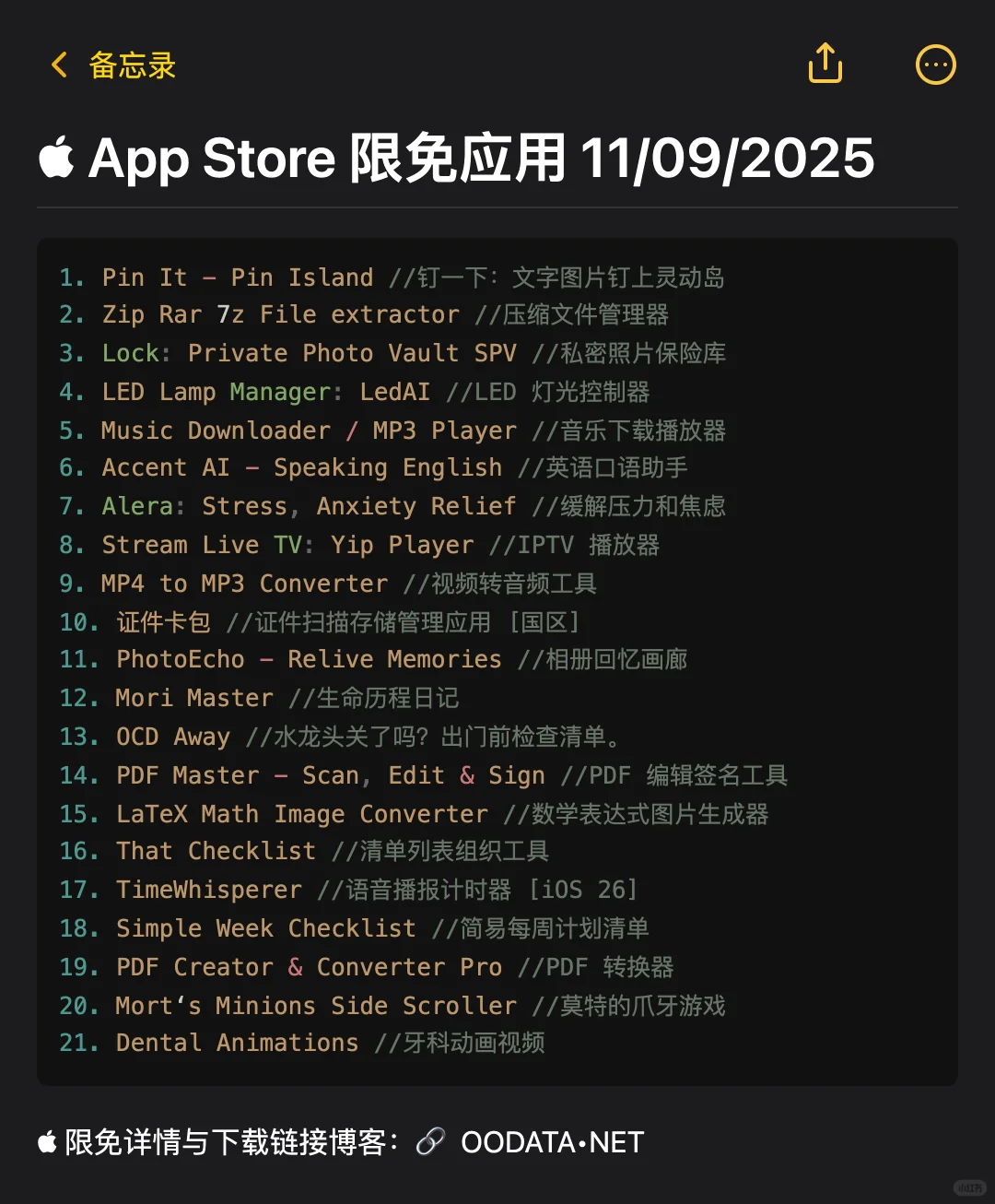  App Store 限免应用 11/09/2025