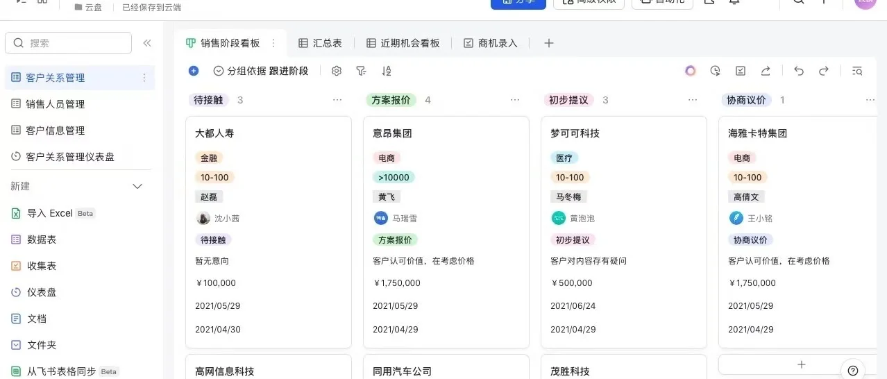 飞书多维表格定制搭建（接单中）