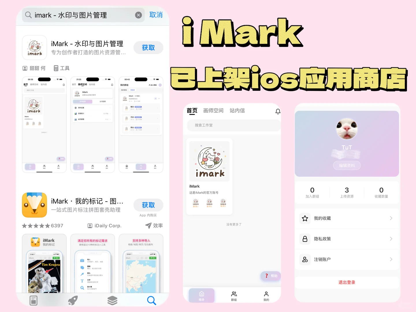 i Mark已上架ios应用商店