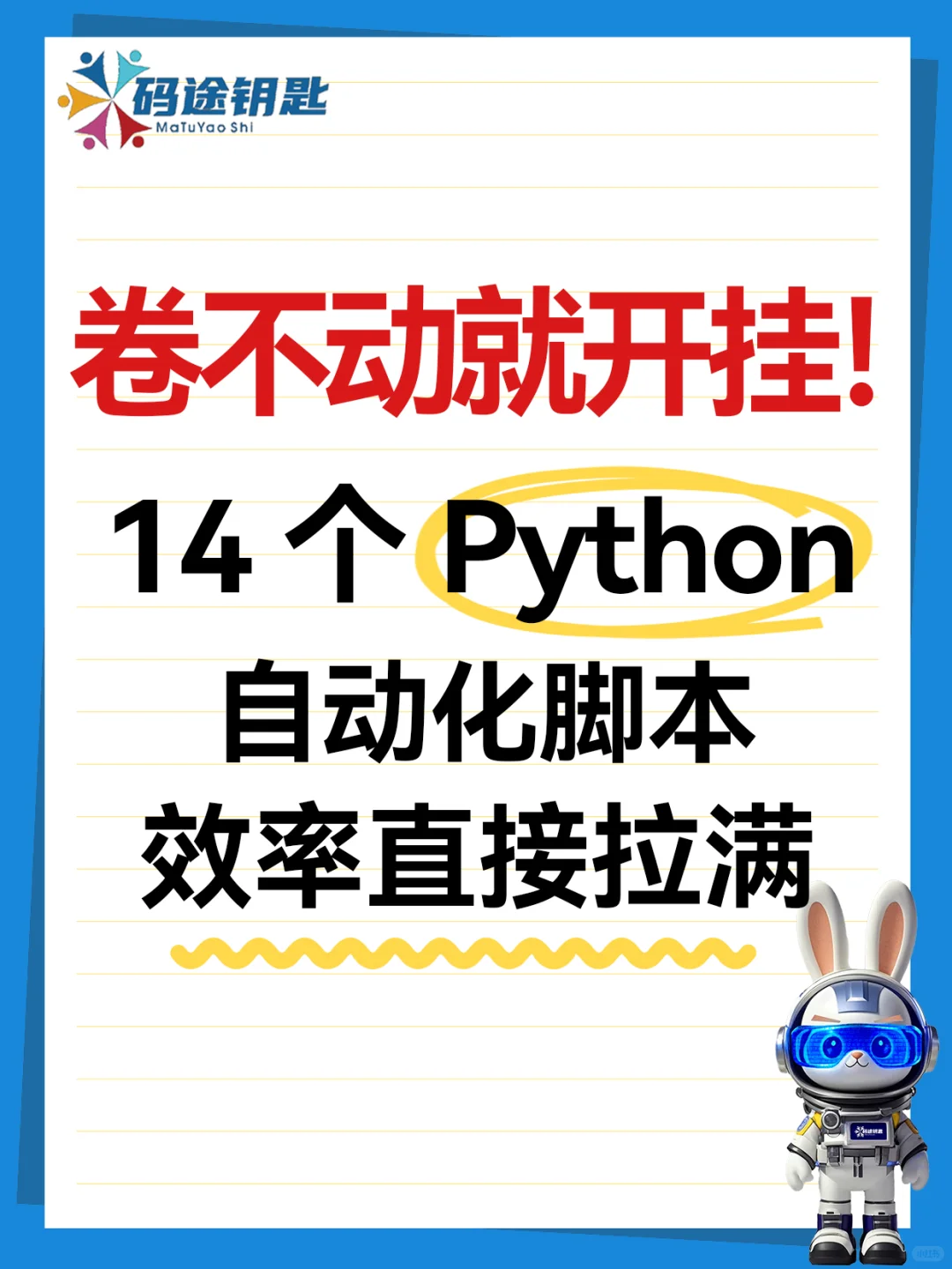 14个Python自动化脚本，打工人效率开挂神器