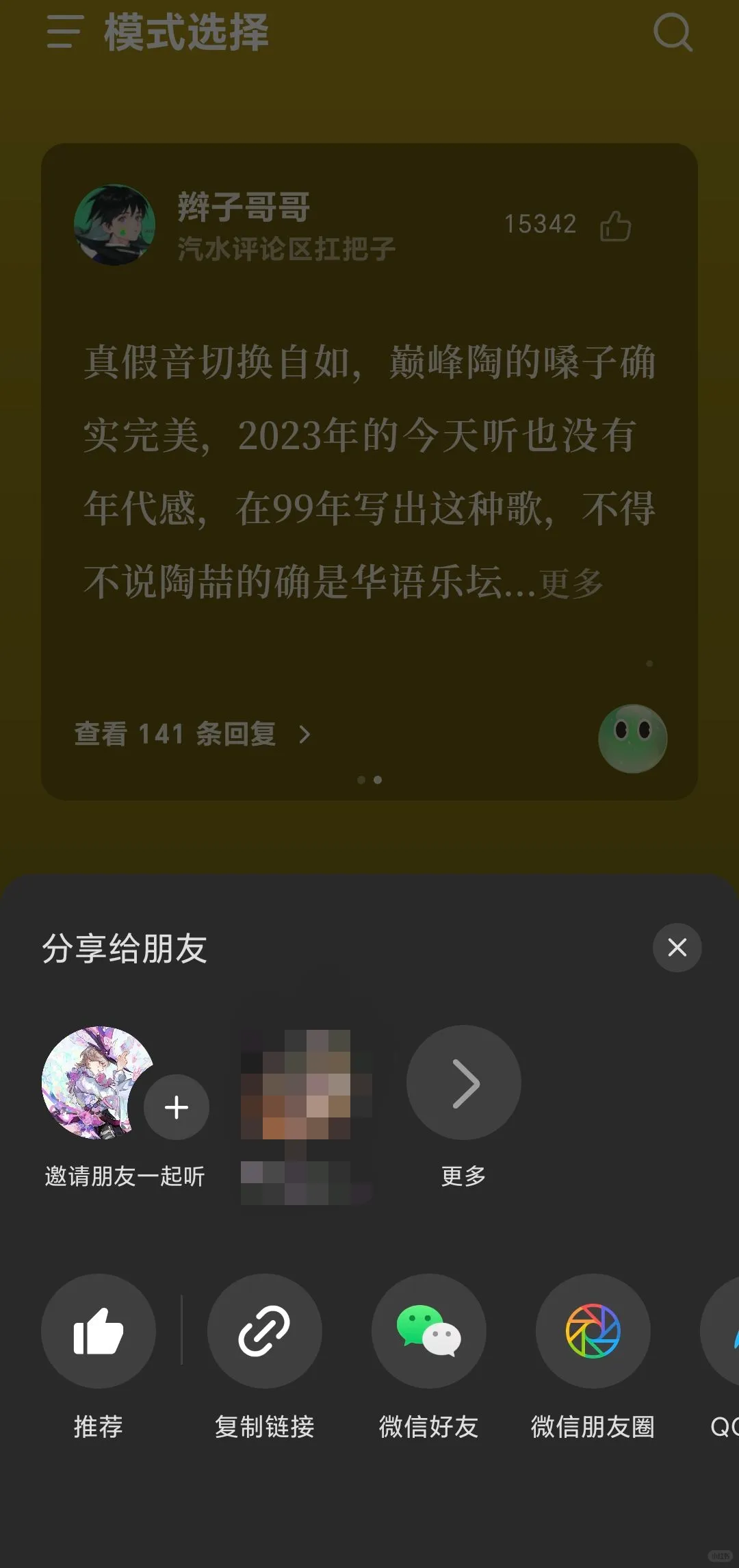 🎶实用APP！来看好友歌单同步听歌呀