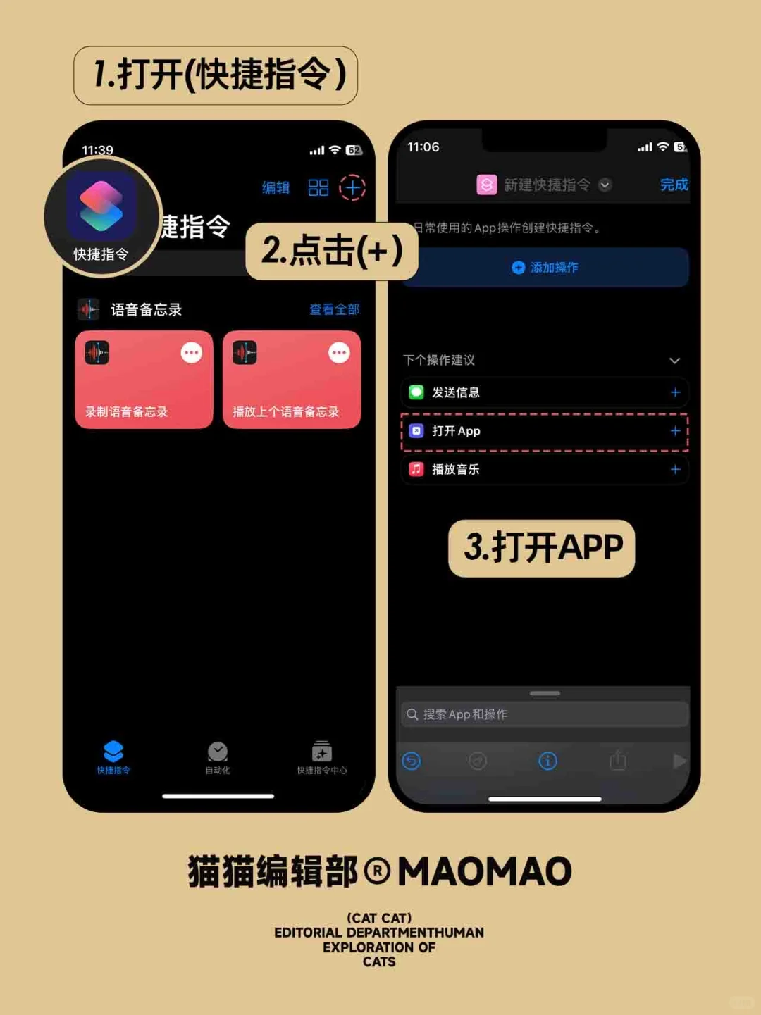 iPhone 图标更换！手把手教，让你变猫信