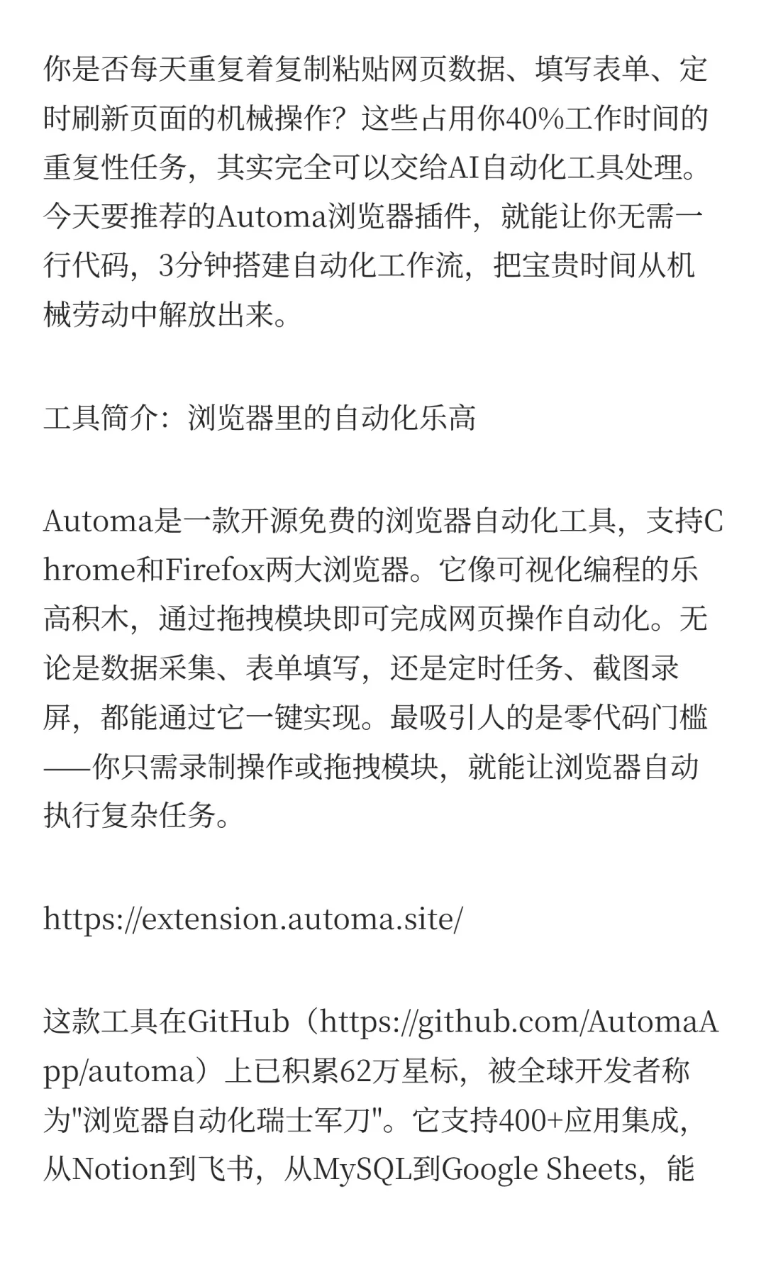 3分钟懒人教程：Automa浏览器自动化工具