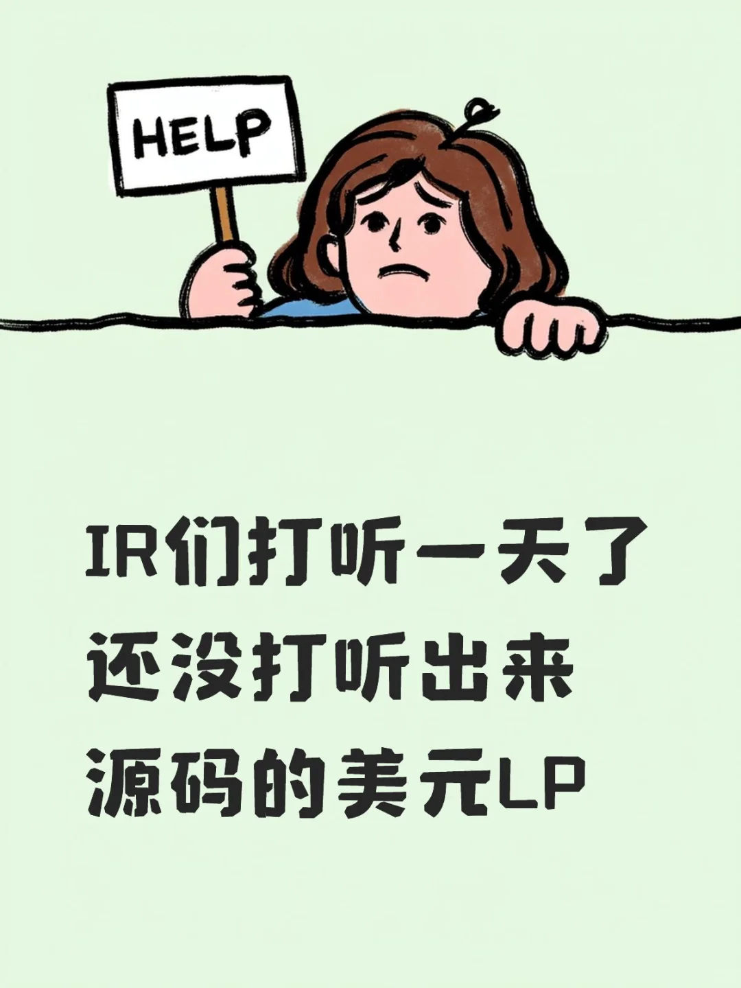 我真不知道，我也没打听出来-夜雨聆风