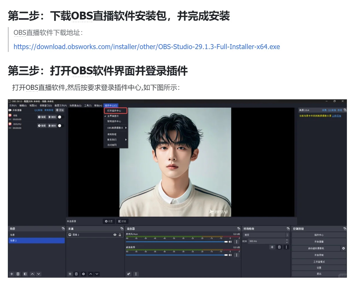 OBS如何安装美颜插件？