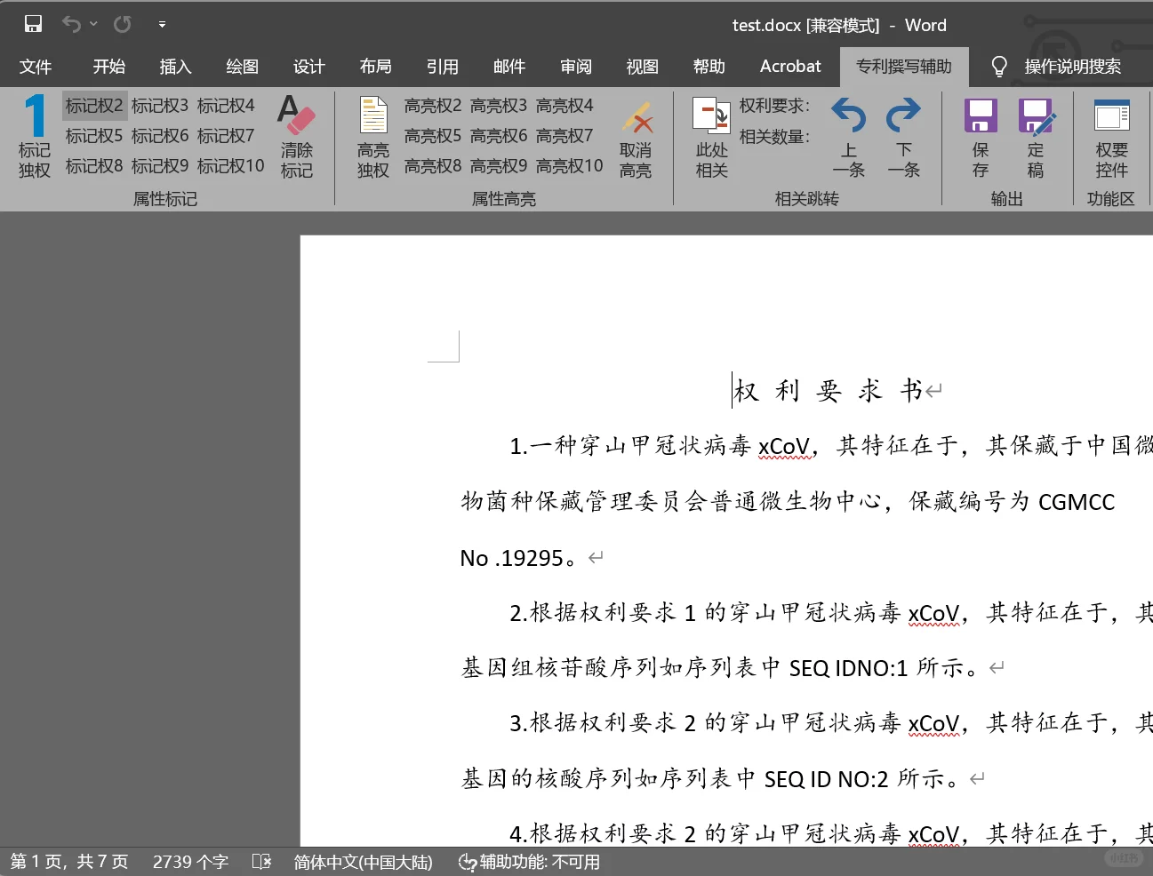 【已开源】VSTO专利撰写辅助插件