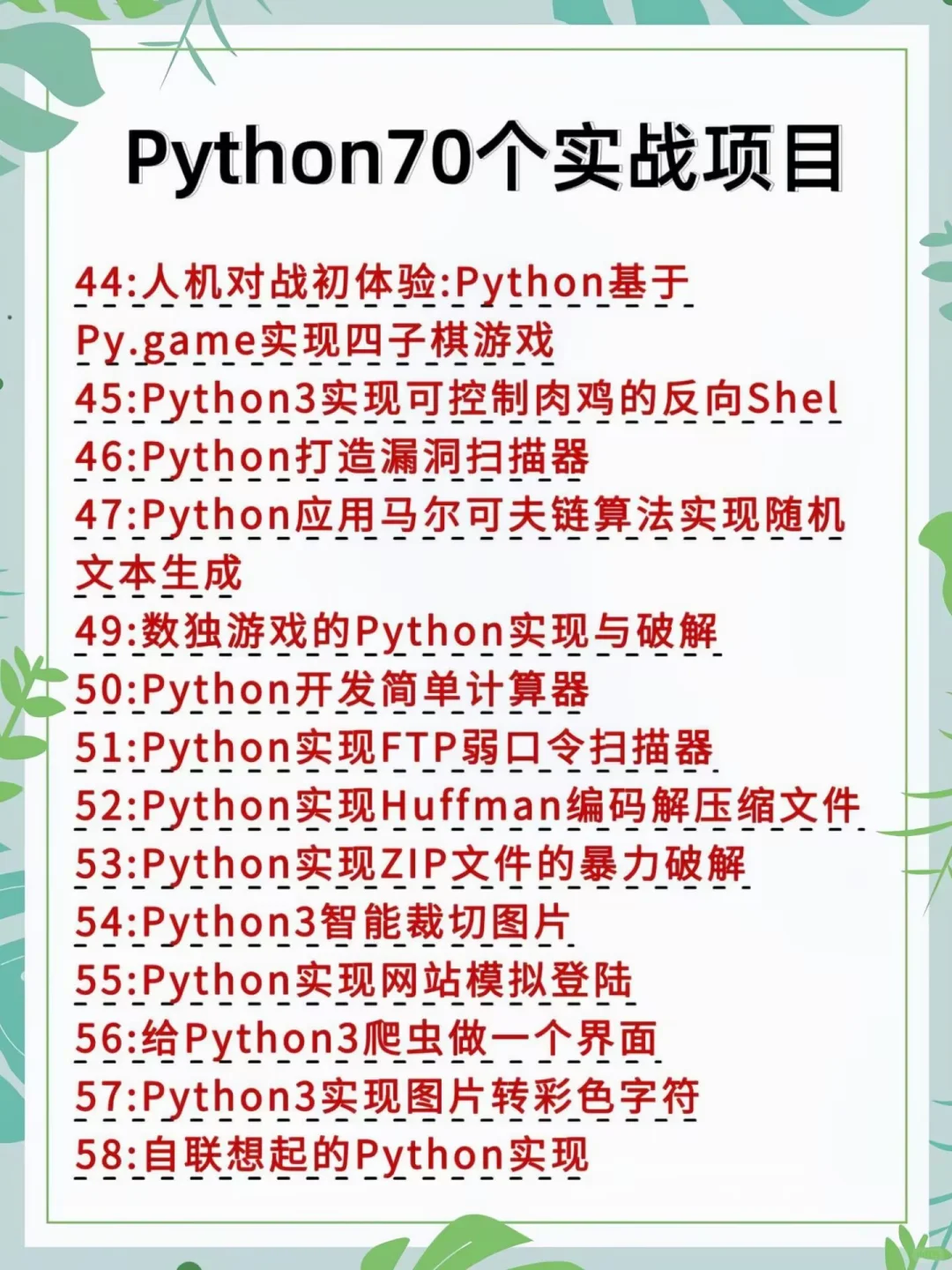 Python项目合集，附视频教程+源码！