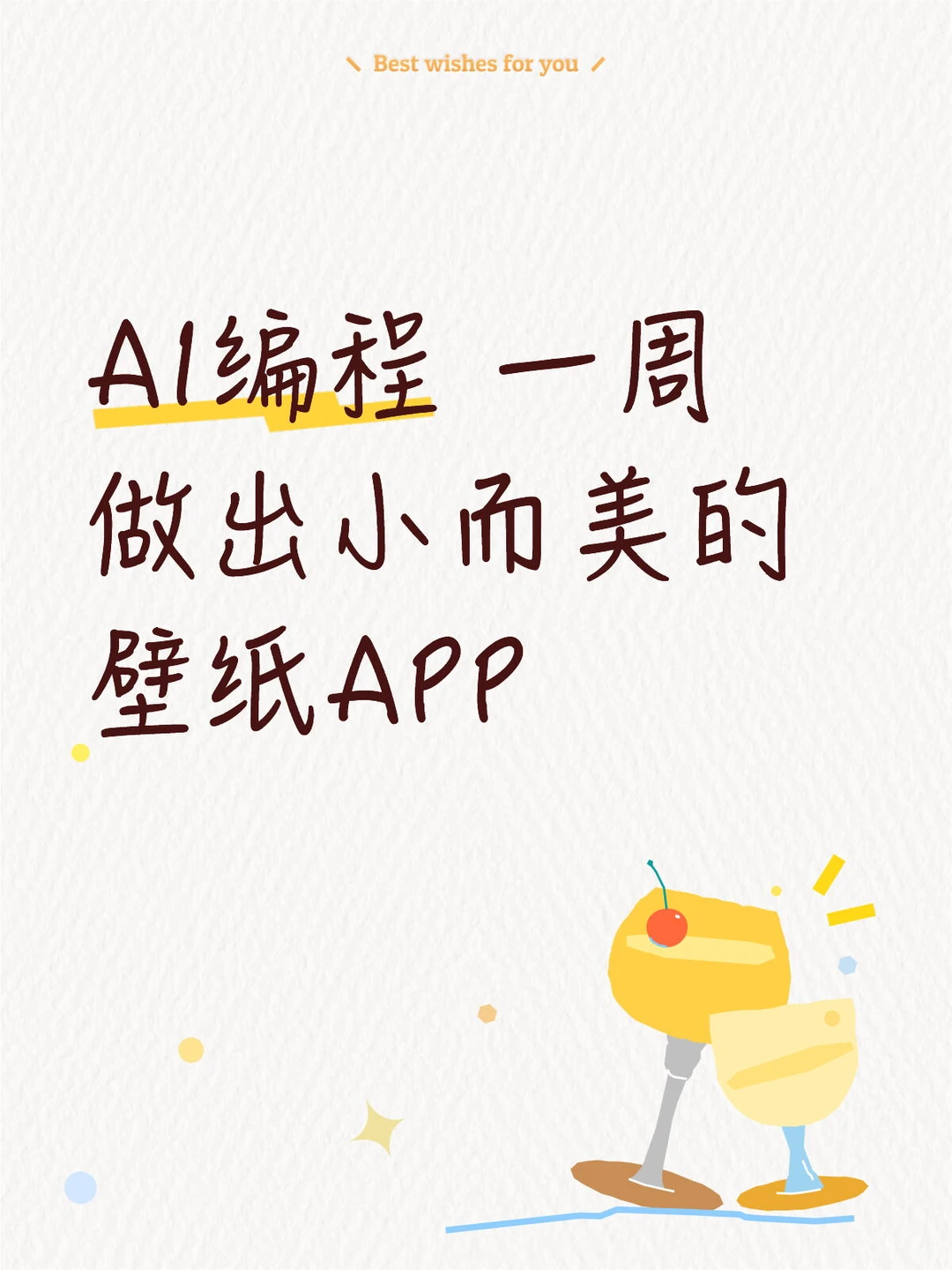 如何用Gemini3 一周做出小巧完整的壁纸APP