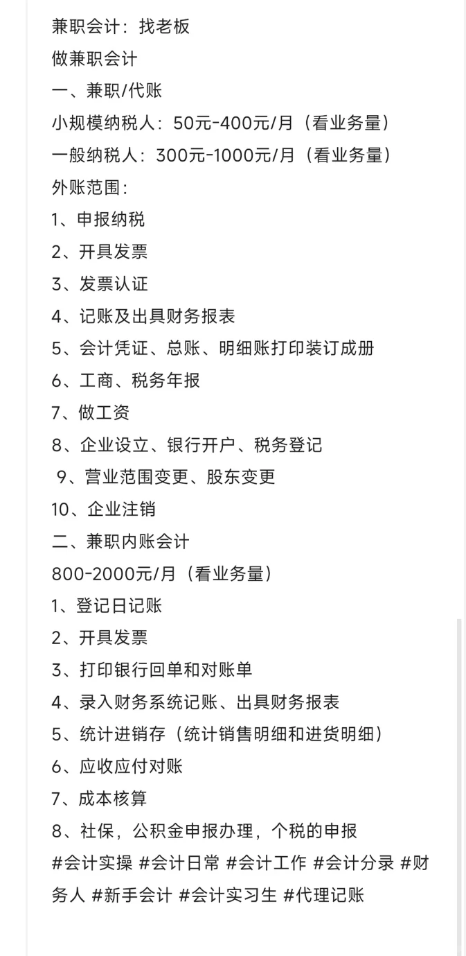 有没有人要代理记账的-夜雨聆风