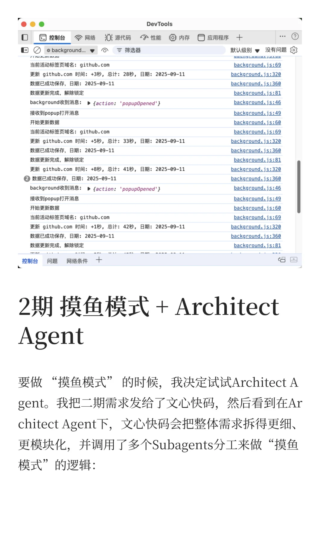 成功做出可以统计网页浏览时间的插件