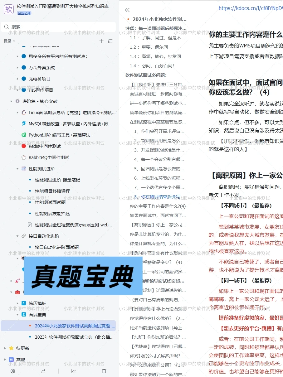 ✨软件测试全栈笔记｜入行到精通持续更新