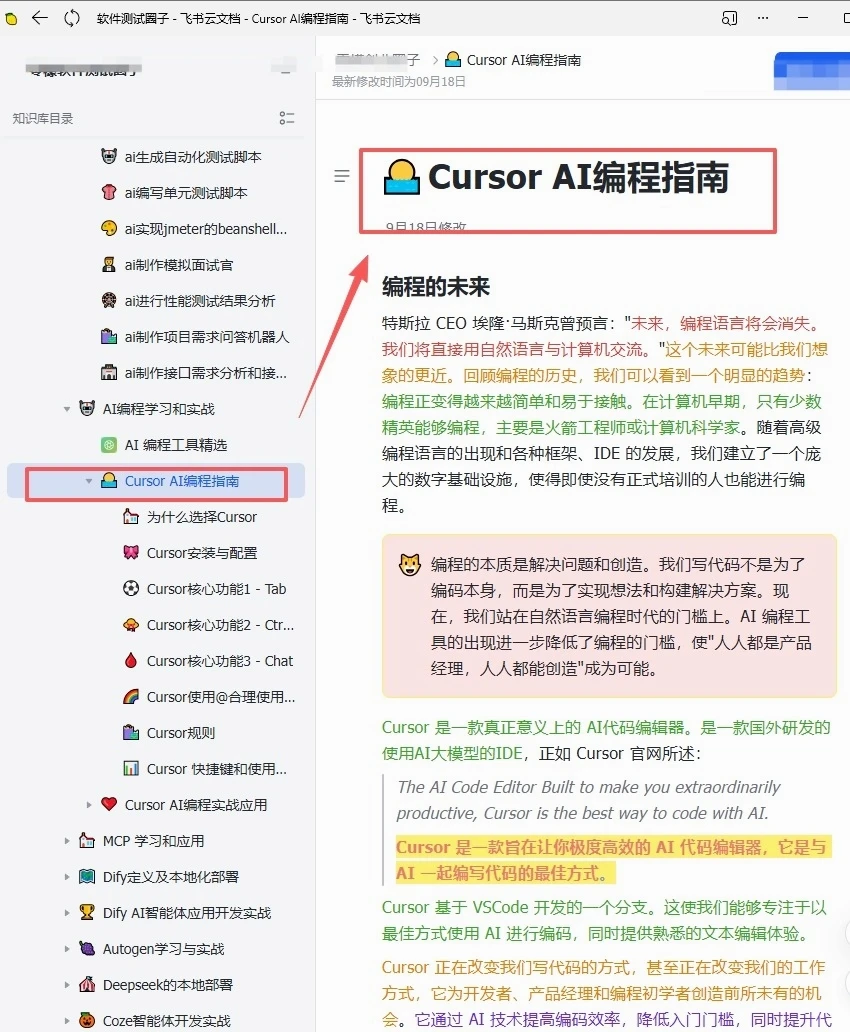建议大家都去飞书上学软件测试！-夜雨聆风