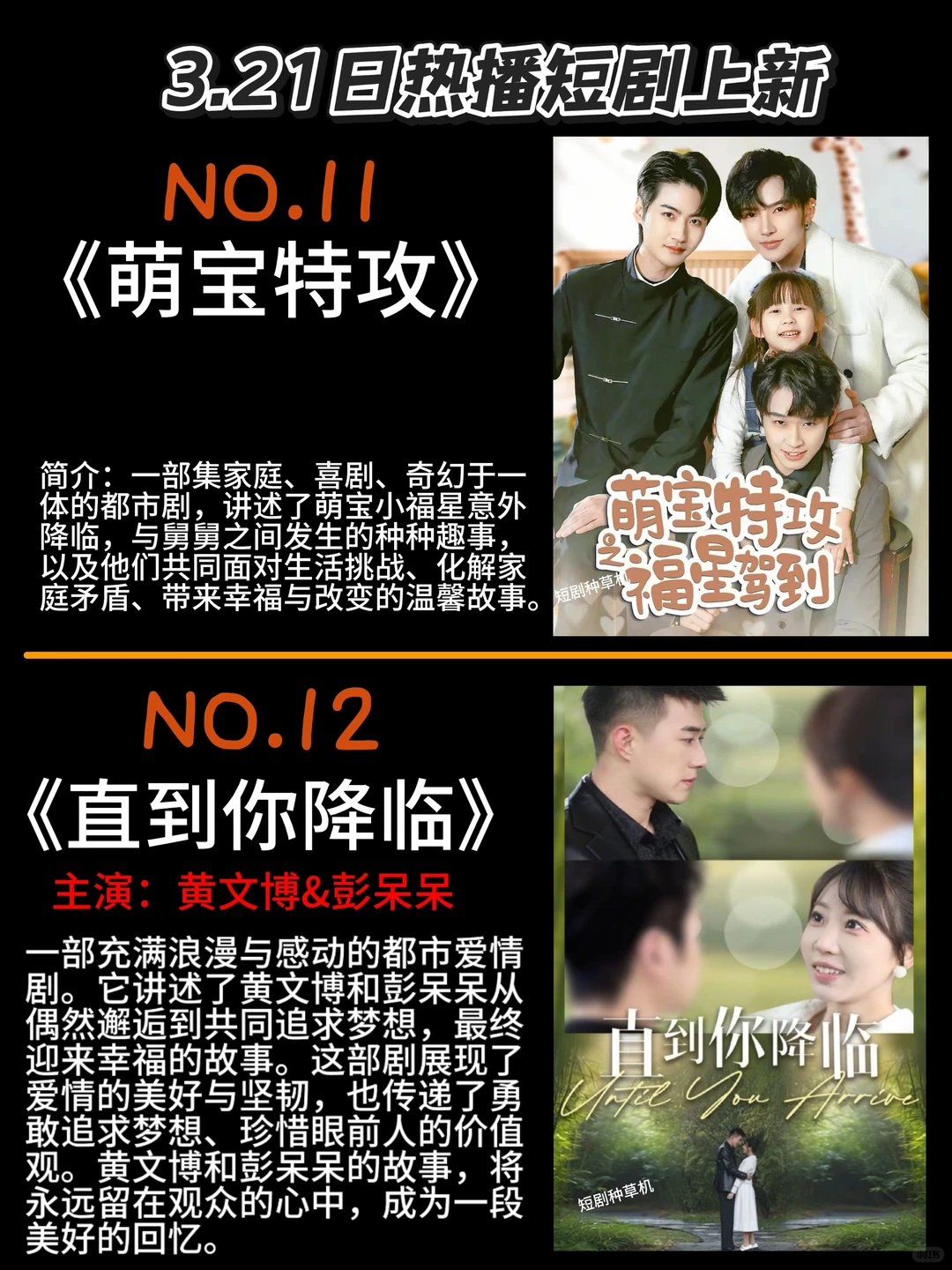 3.21日热播短剧上新推荐，你喜欢哪一部。