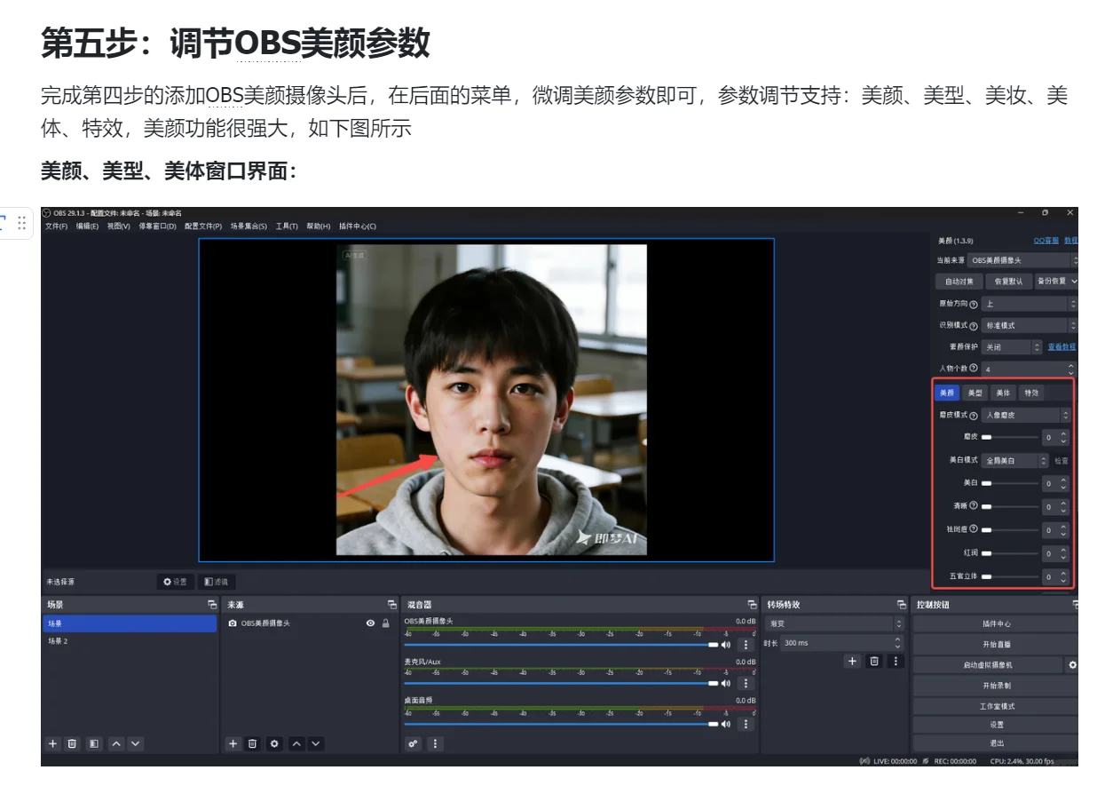 OBS如何安装美颜插件？