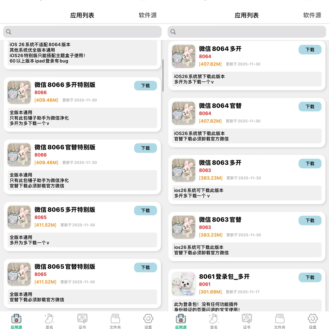 软件源更新～欢迎同行来咨询～